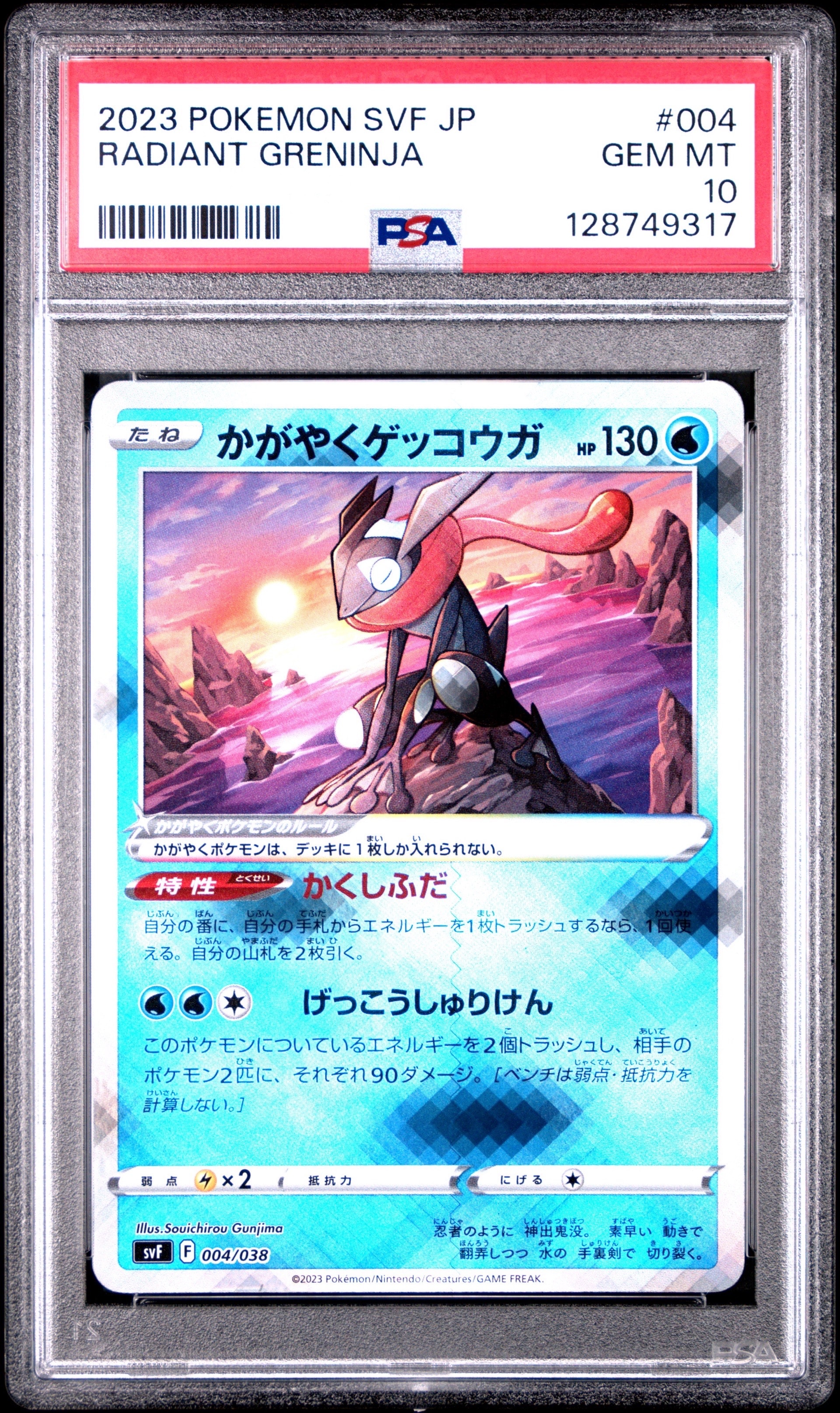 かがやくゲッコウガ [SVF 004/038](デッキビルドBOX 黒炎の支配者)