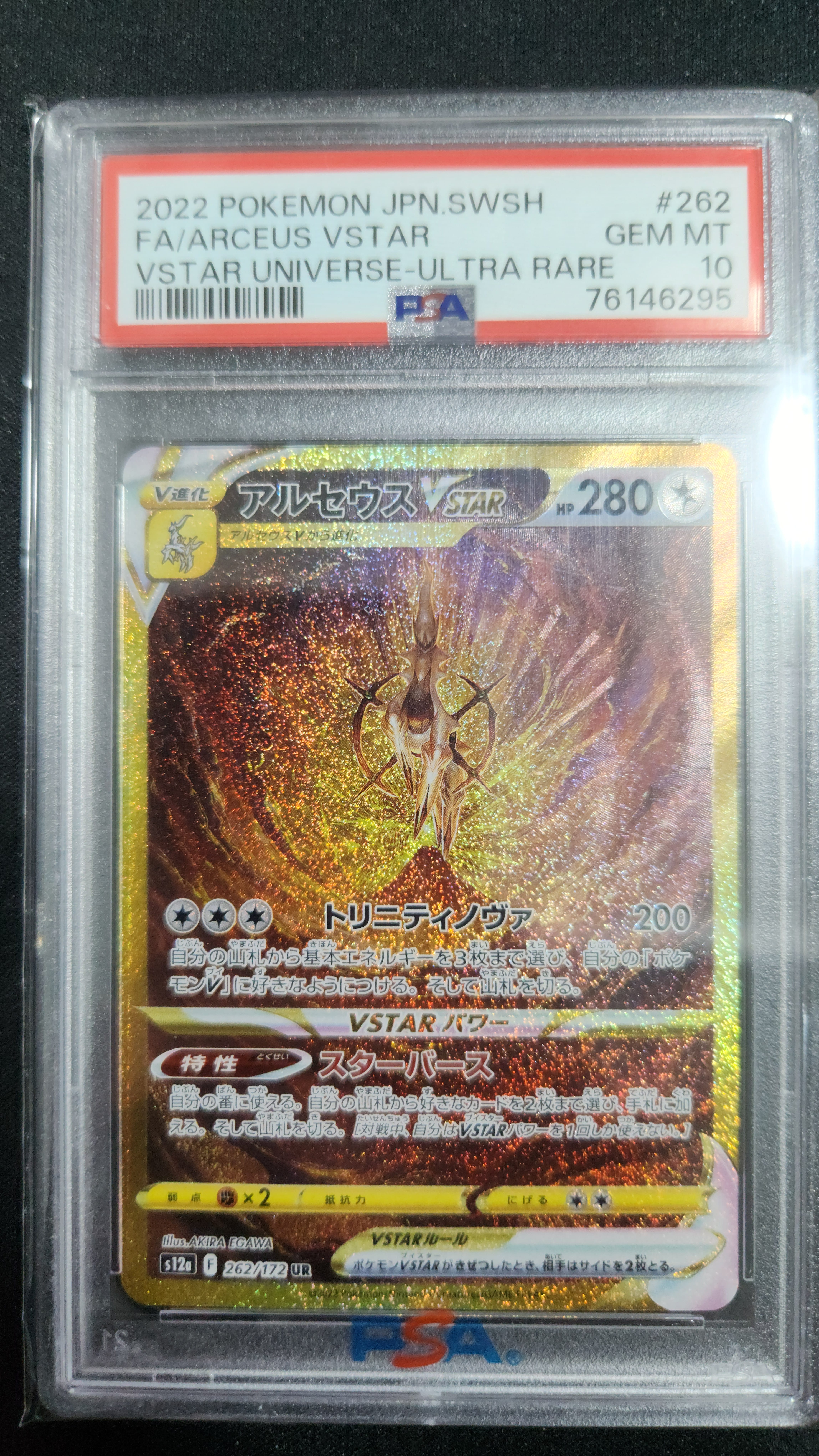 アルセウスVSTAR UR[s12a 262/172](ハイクラスパック「VSTARユニバース」)