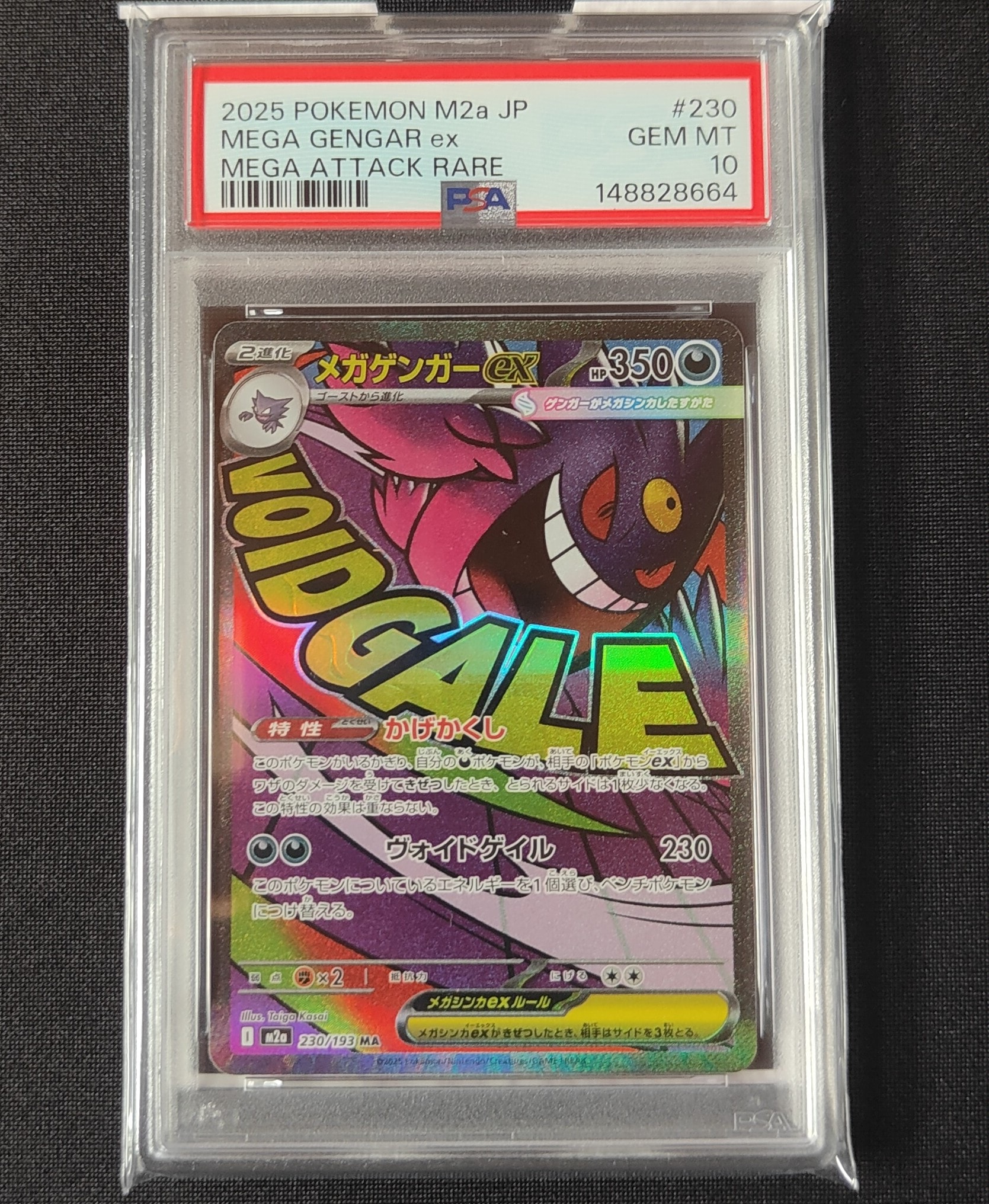 メガゲンガーex MA [M2a 230/193](ハイクラスパック「MEGAドリームex」)
