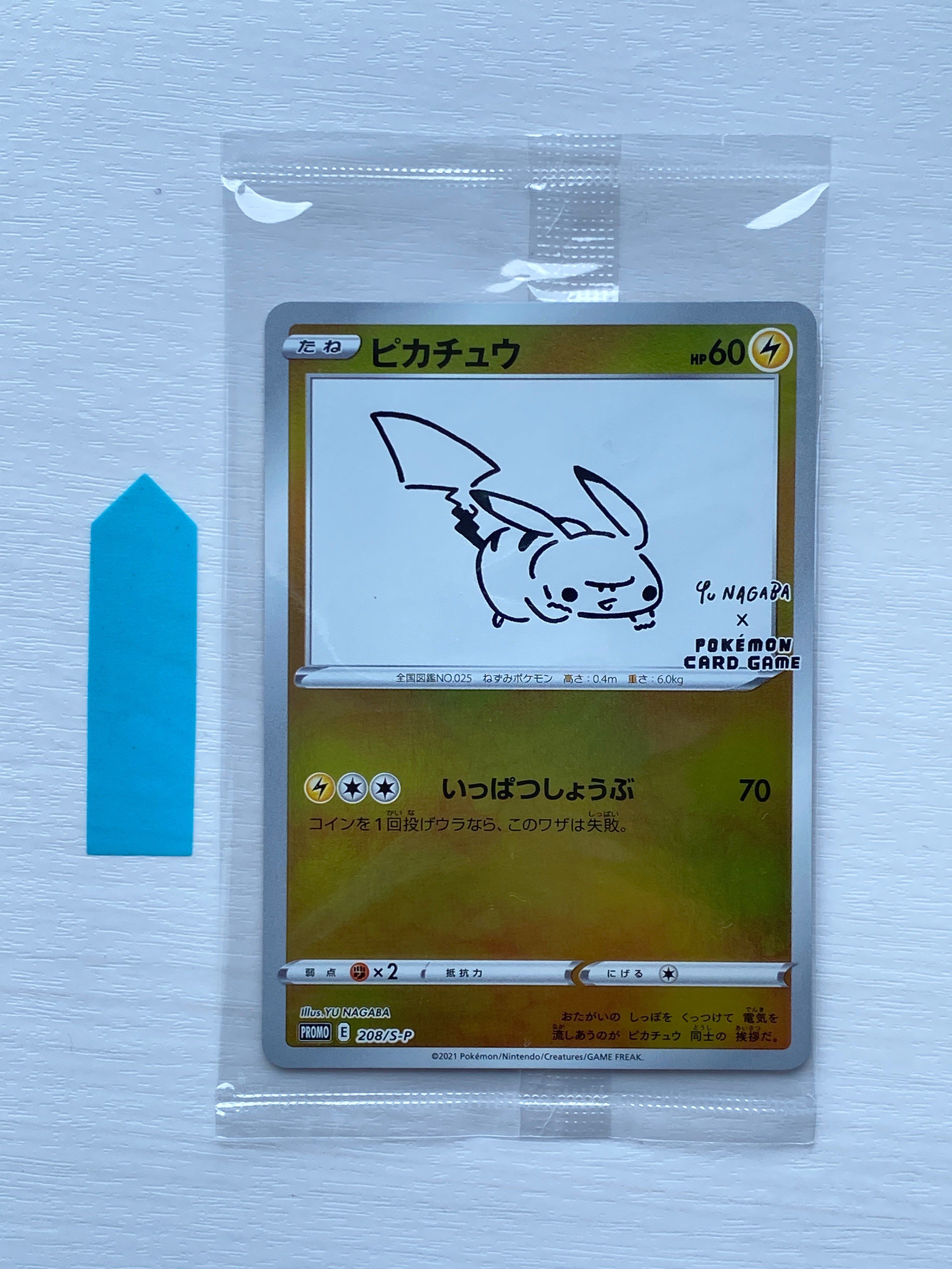 ピカチュウ:プロモ [S-P 208](「YU NAGABA×ポケモンカードゲーム」プロモーションカード「S-P」)