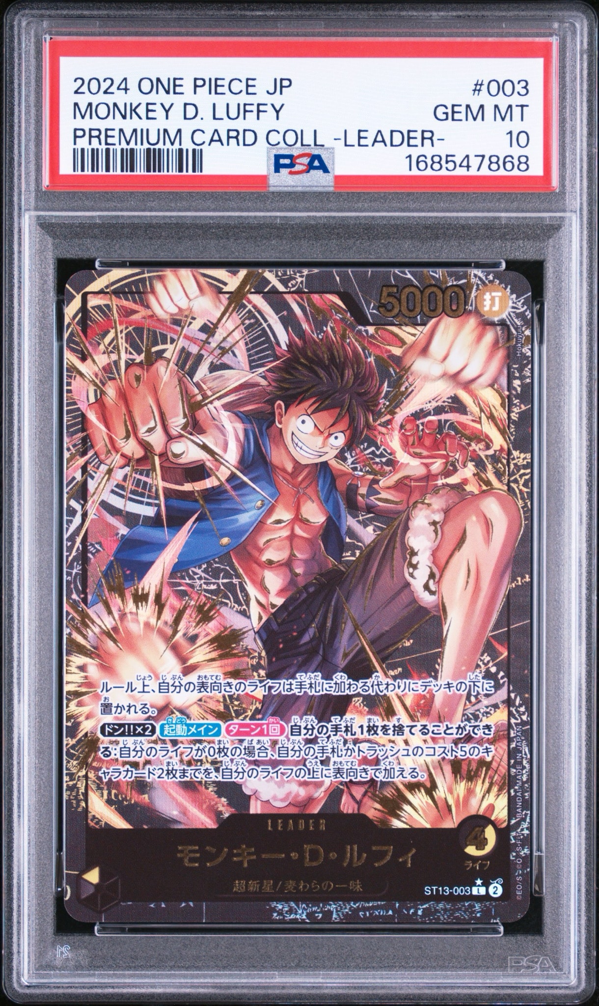 モンキー・D・ルフィ L-P [ST13-003](プレミアムカードコレクション「リーダーコレクション」)