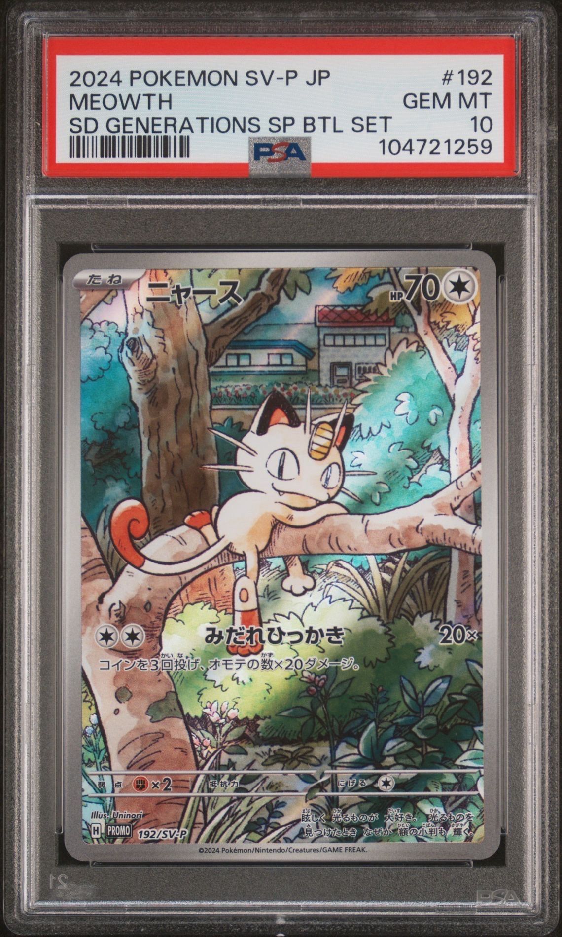 ニャース P [SV-P 192](スタートデッキ Generations「スペシャルバトルセット」)