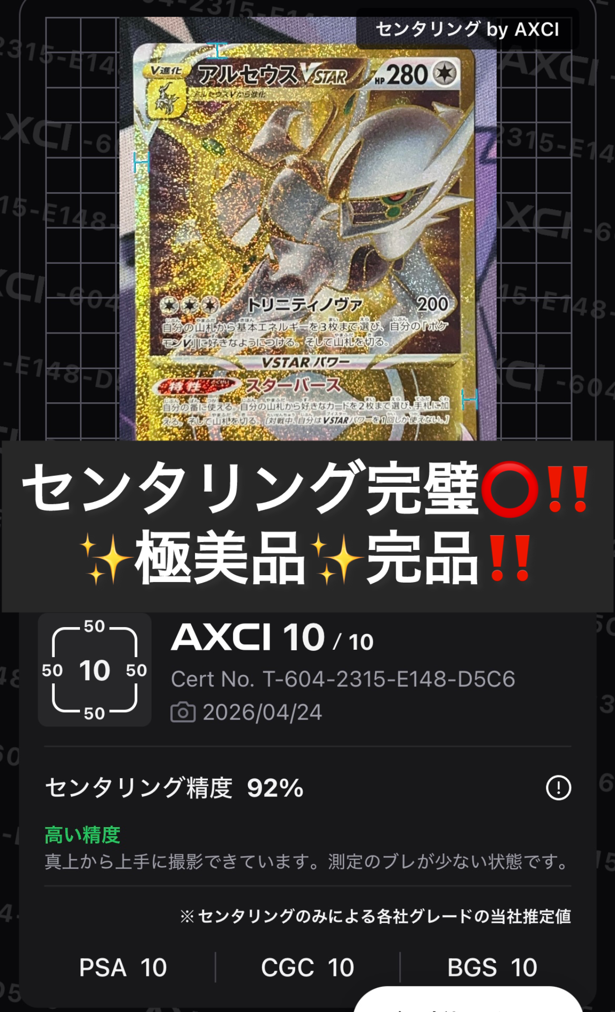 アルセウスVSTAR UR S9 スターバース 125/100 アルセウスVSTAR UR[S9 125/100](拡張パック「スターバース」)の新品