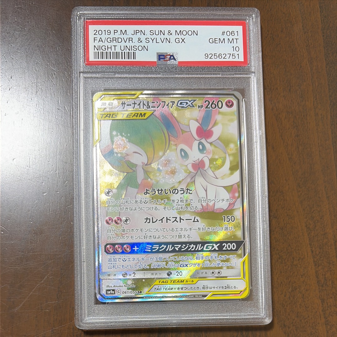 サーナイト&ニンフィアGX SR: SA[SM9a 061/055](強化拡張パック「ナイトユニゾン」)