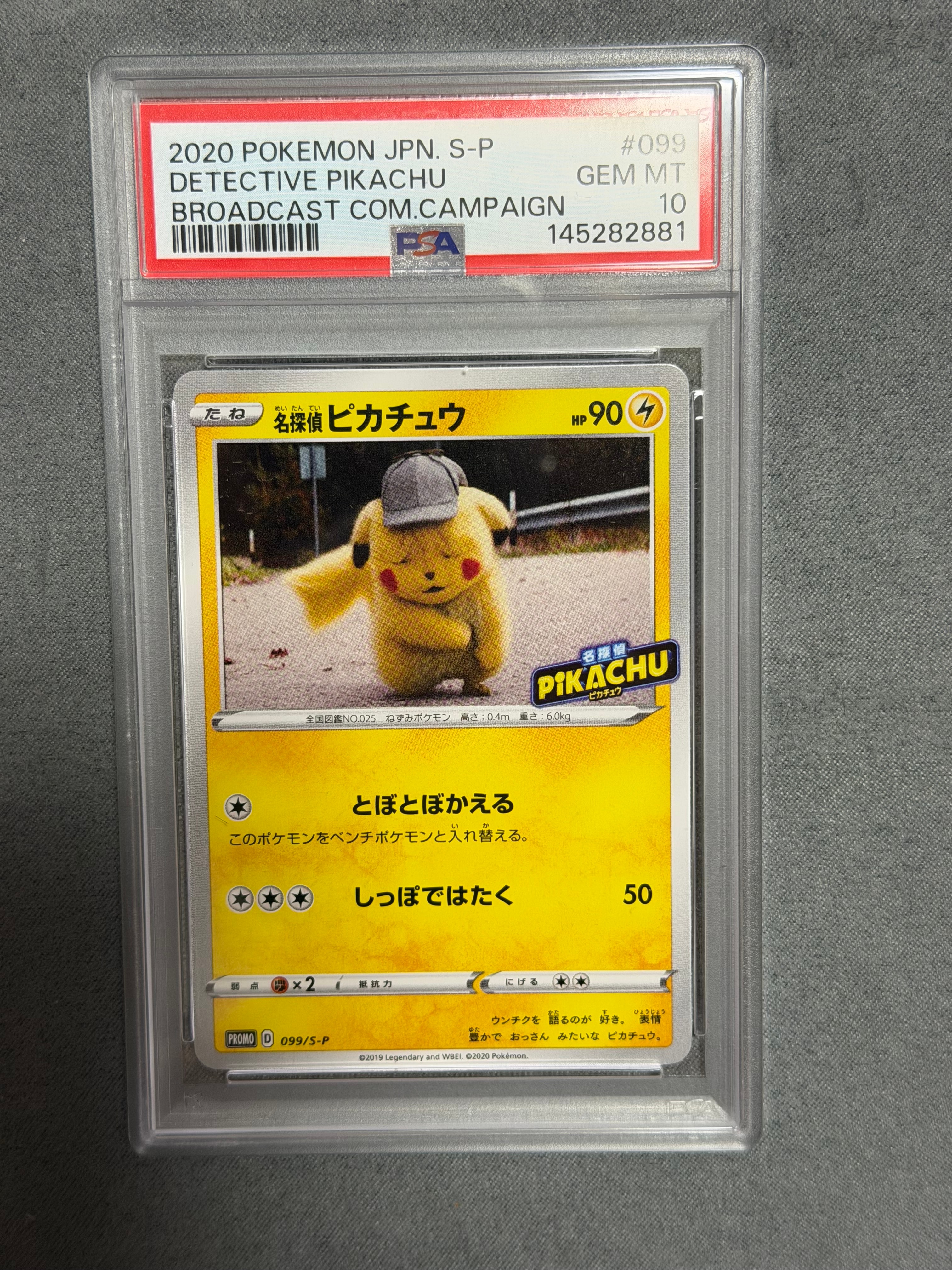 名探偵ピカチュウ: プロモ[S-P 099](プロモーションカード「S-P」)