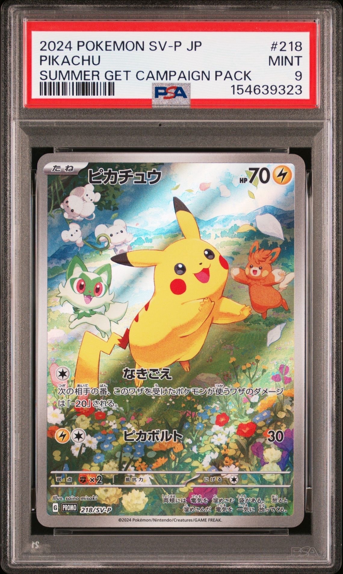PSA9】ピカチュウ P [SV-P 218](プロモカードパック「ポケカの夏がキタ