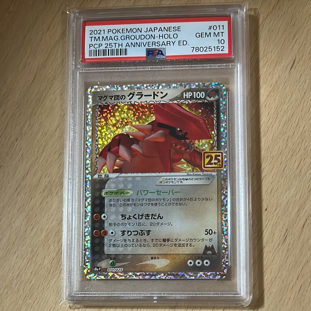 PSA10】マグマ団のグラードン: プロモ [S8a-P 011/025](プロモカード
