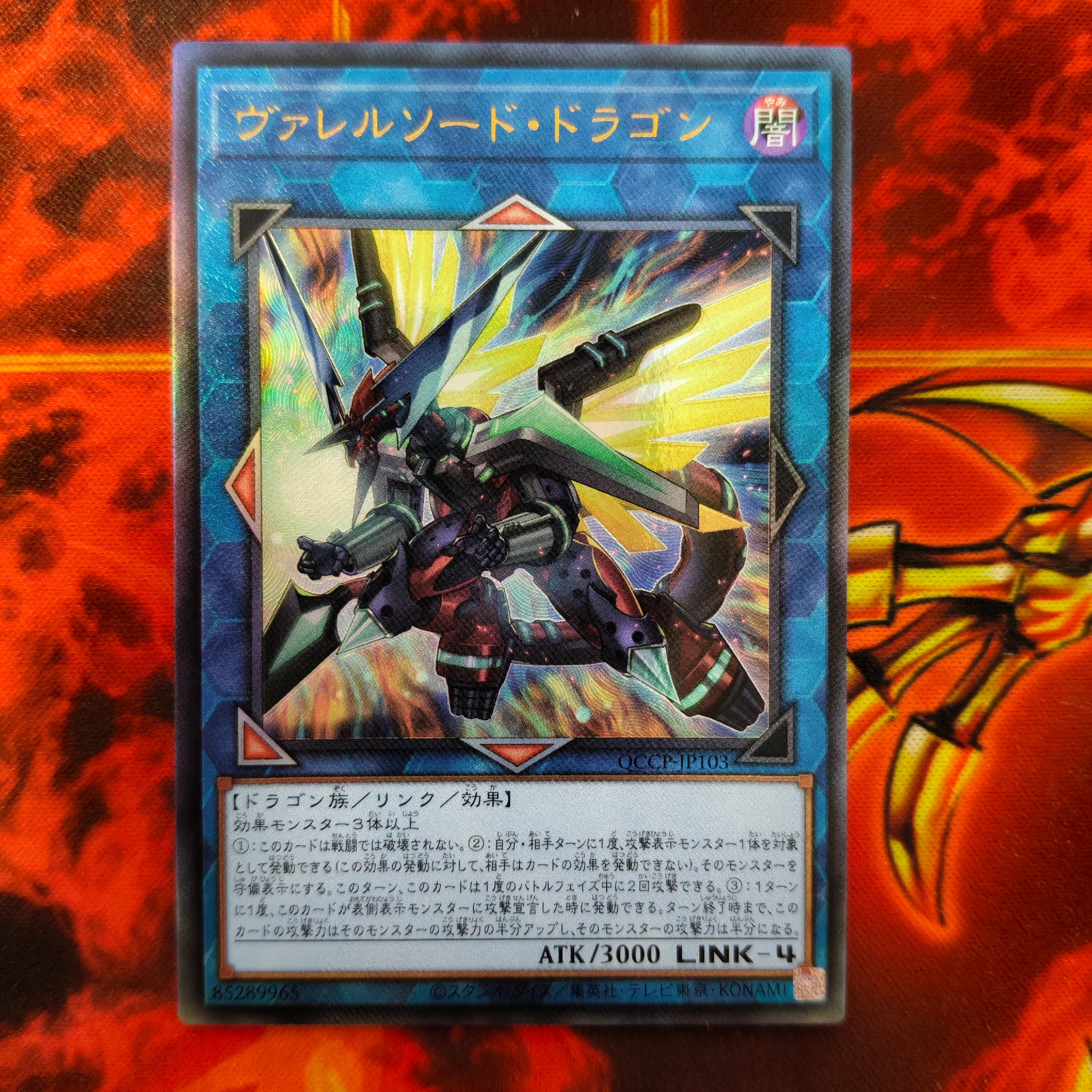 ヴァレルソード・ドラゴン UL [QCCP-JP103](クォーター・センチュリー・クロニクル サイド:プライド)