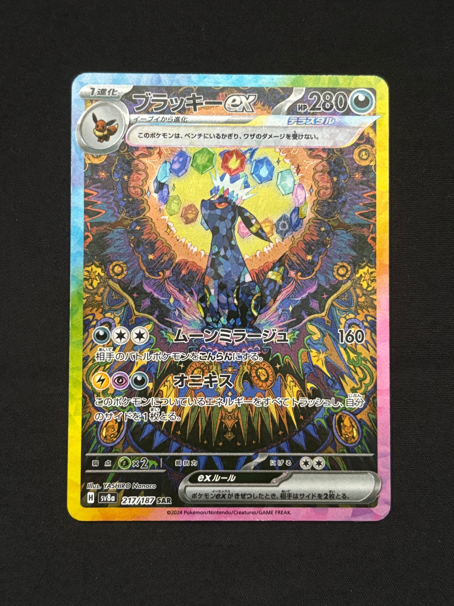ブラッキーex SAR [SV8a 217/187](ハイクラスパック「テラスタルフェス
