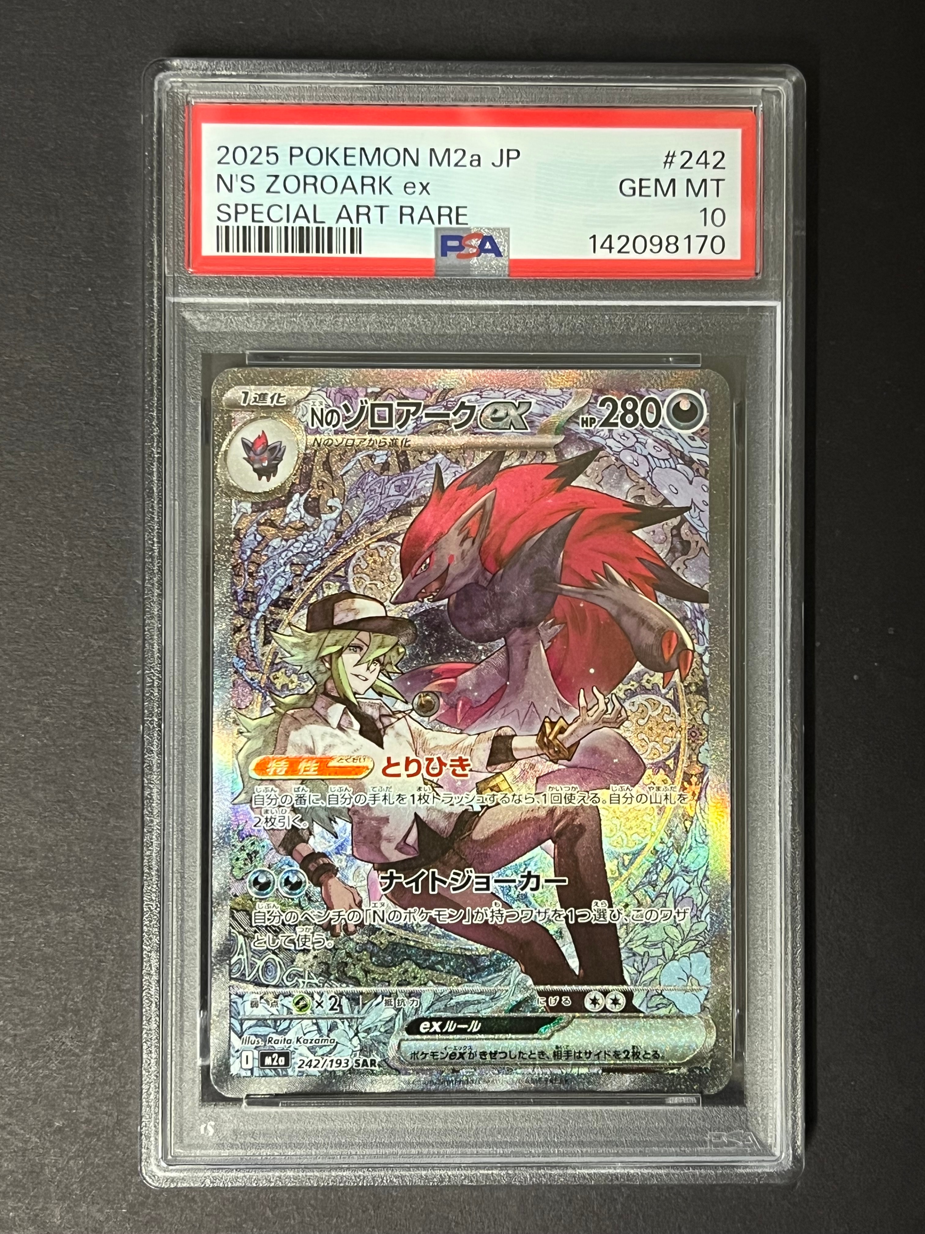 PSA10】リーリエのピッピex SAR仕様 [MC 765/742](スタートデッキ100