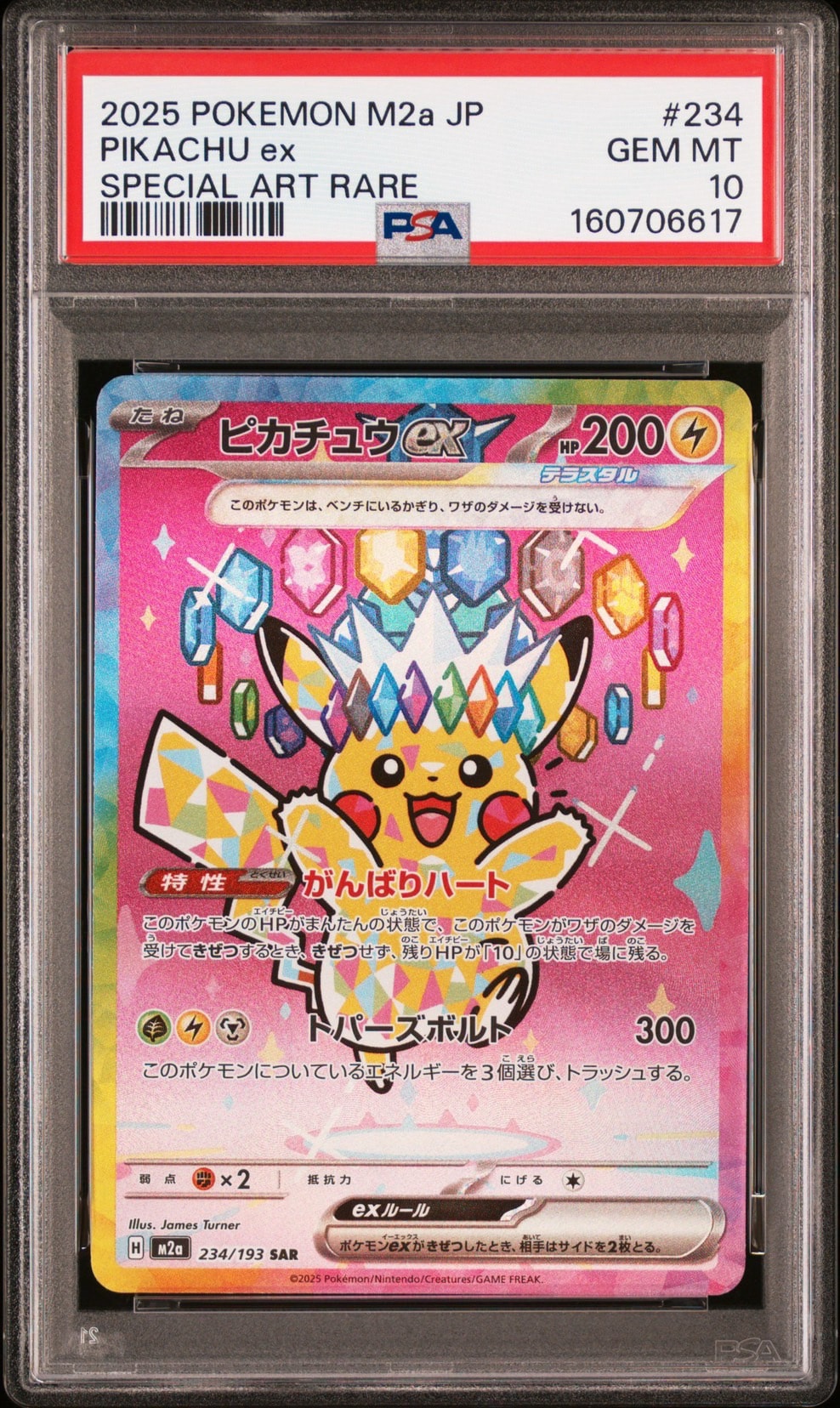 ピカチュウex SAR [M2a 234/193](ハイクラスパック「MEGAドリームex」)