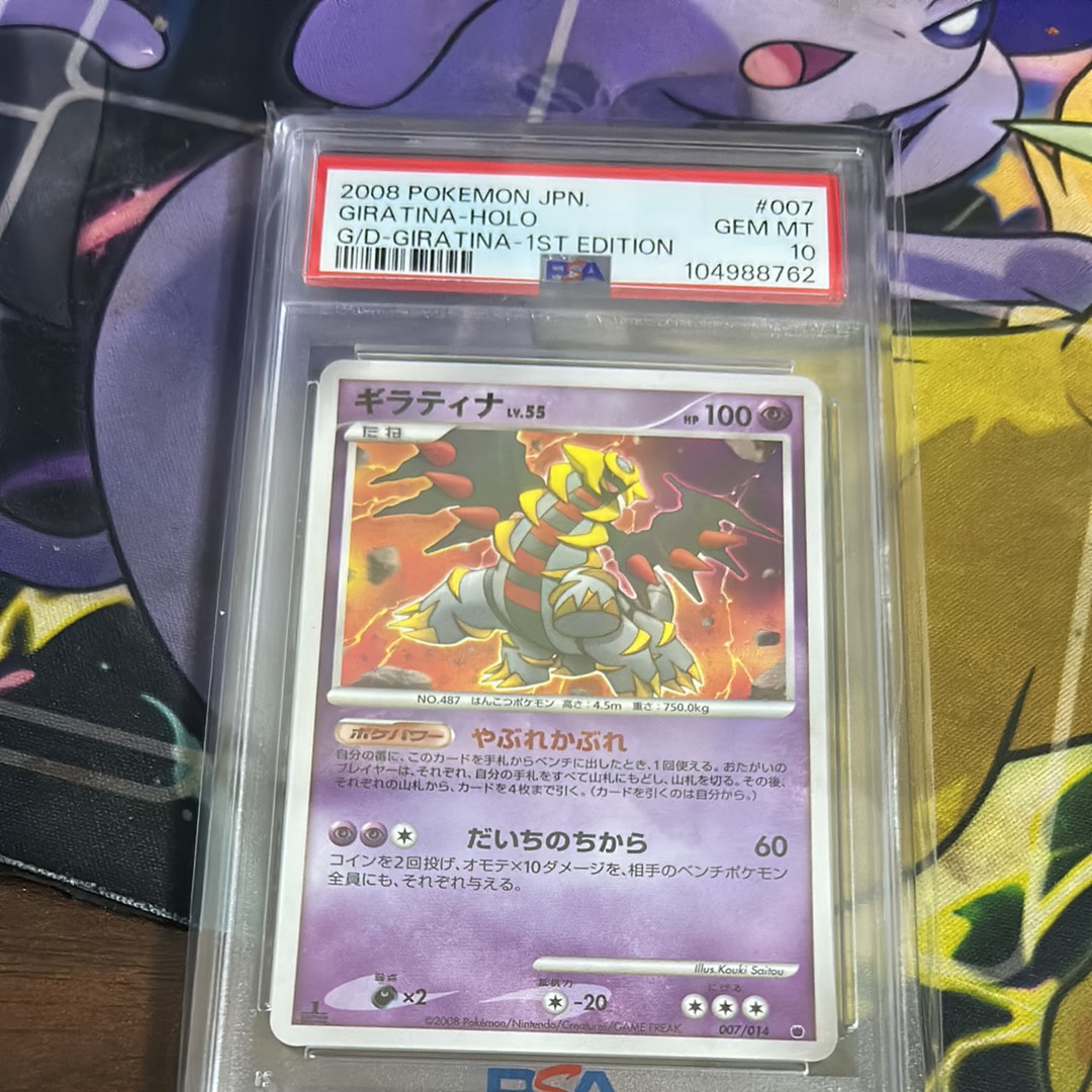 【PSA10】ギラティナ 007 対戦スターターパック ギラティナ [対戦スターターパック ギラティナVSディアルガ] 007/014