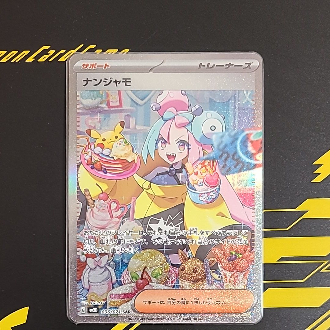 ナンジャモ SAR[SV2D 096/071](拡張パック「クレイバースト」)