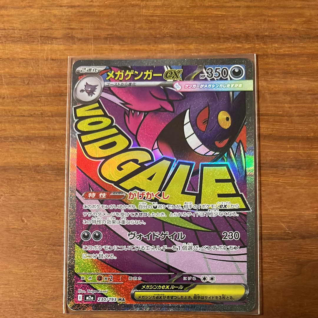 メガゲンガーex MA [M2a 230/193](ハイクラスパック「MEGAドリームex」)
