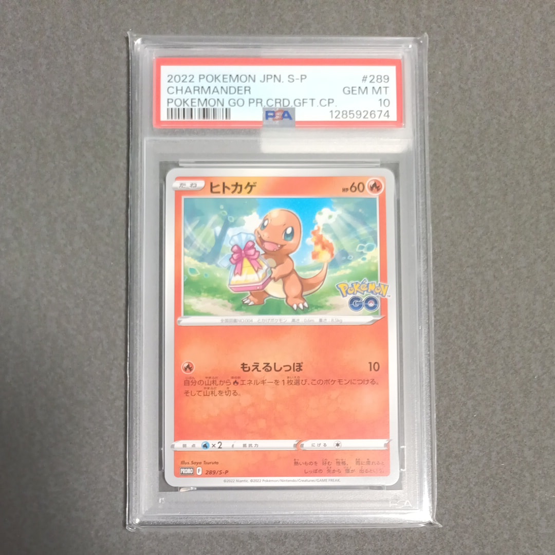 ヒトカゲ P [S-P 289](プロモーションカード「ポケモン GO ギフトキャンペーン」)
