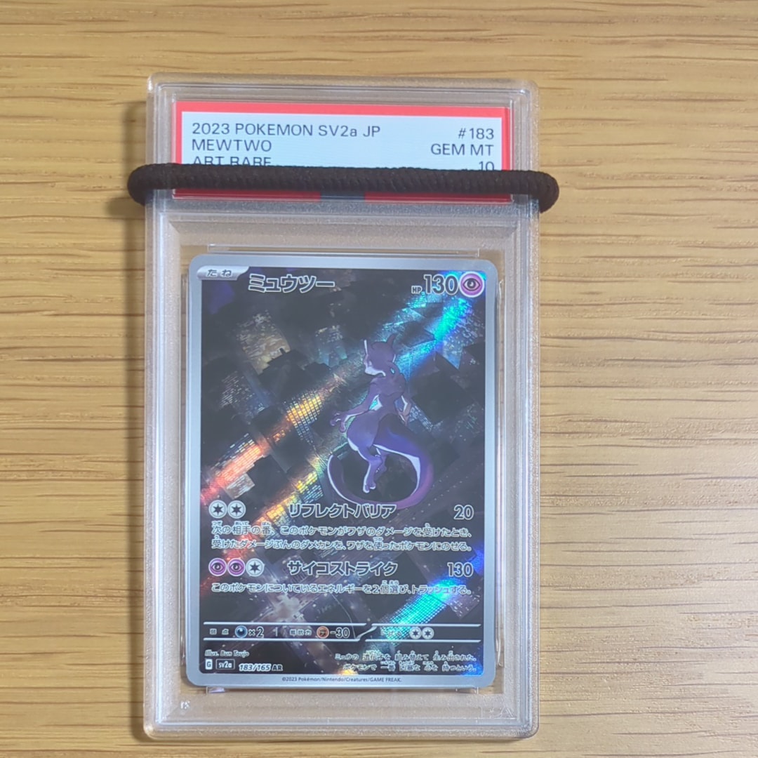 ミュウツー AR[SV2a 183/165](強化拡張パック「ポケモンカード151」)
