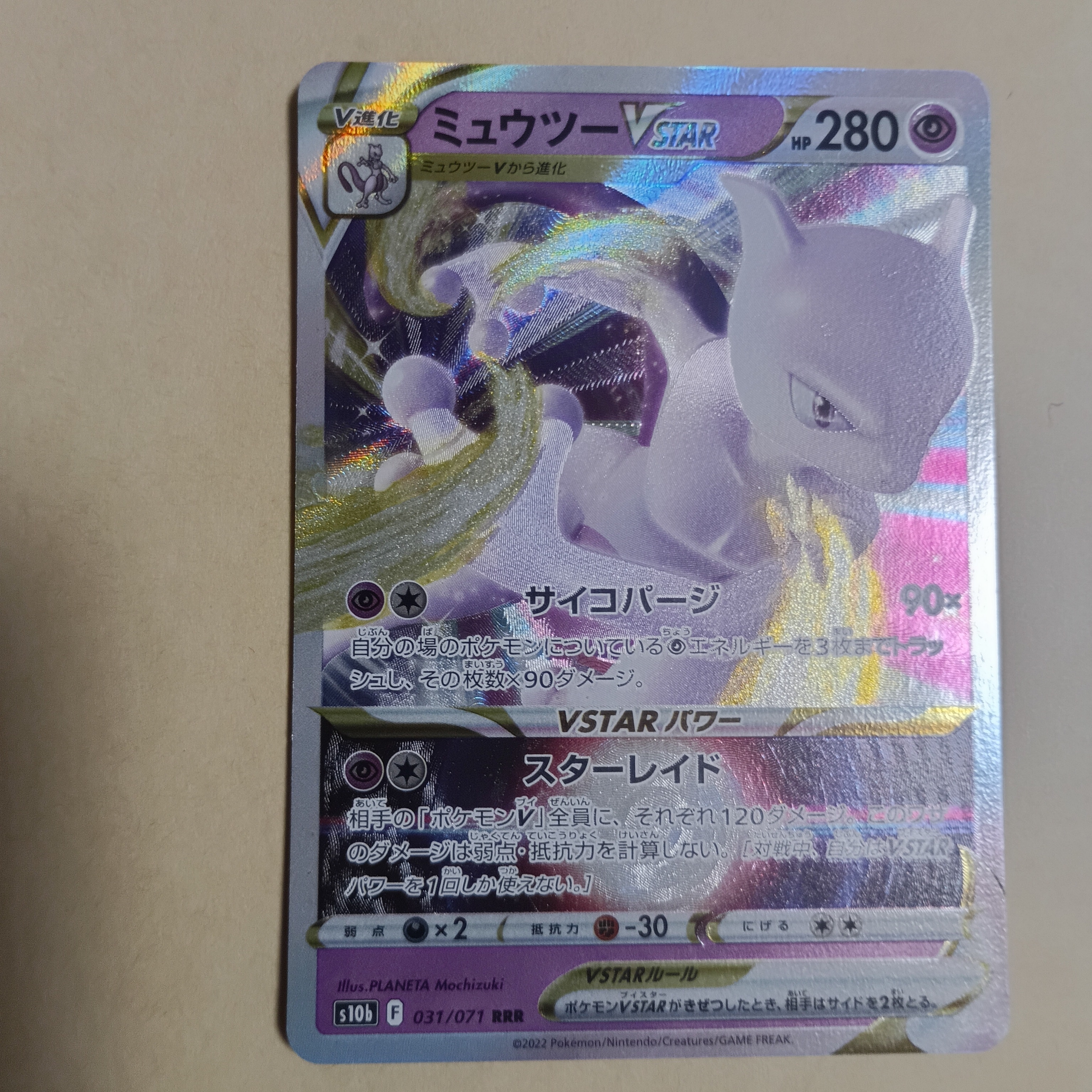 ミュウツーVSTAR RRR[s12a 051/172](ハイクラスパック「VSTARユニバース」)