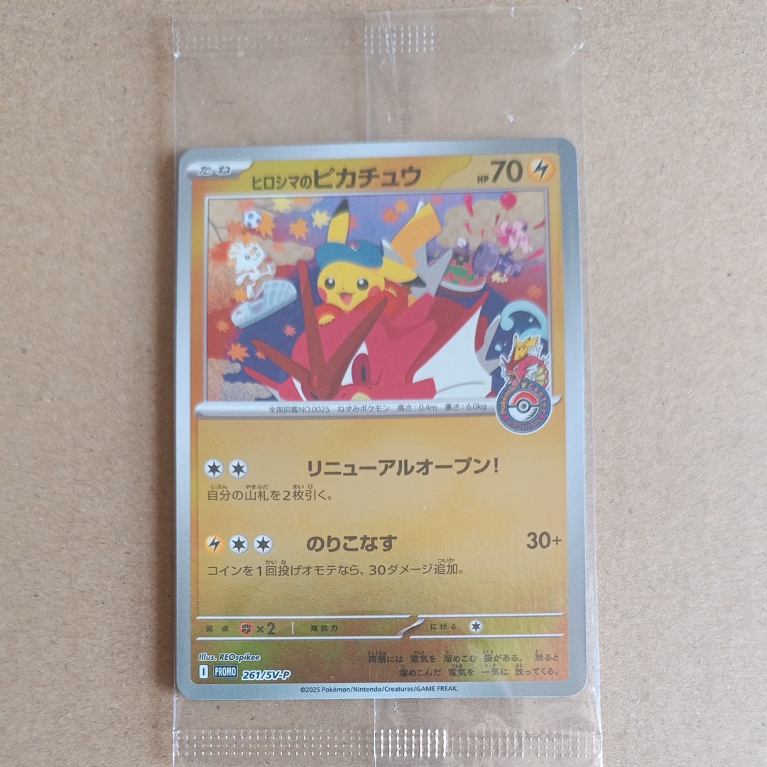 ヒロシマのピカチュウ P [SV-P 261](スペシャルBOX「ポケモンセンターヒロシマ」)