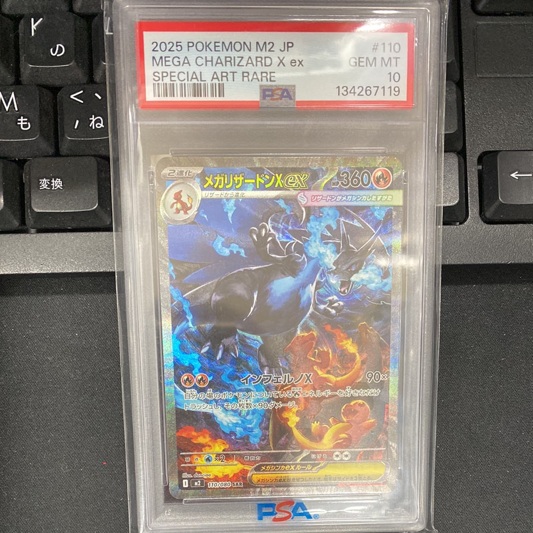 メガリザードンXex SAR [M2 110/080](拡張パック「インフェルノX」)