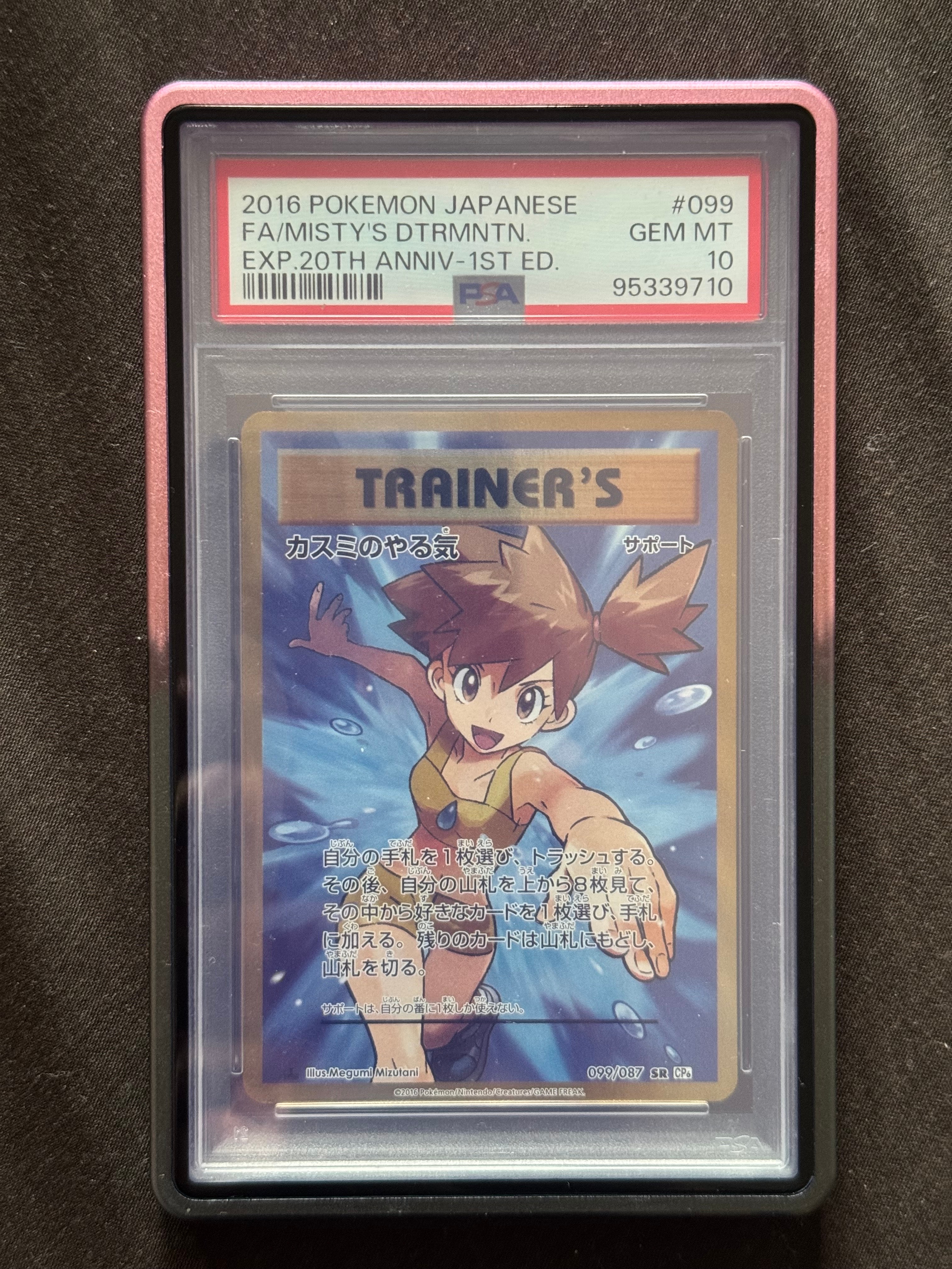 カスミのやる気 SR :1ED [CP6 099/087](コンセプトパック「ポケットモンスターカードゲーム 拡張パック 20th Anniversary」)