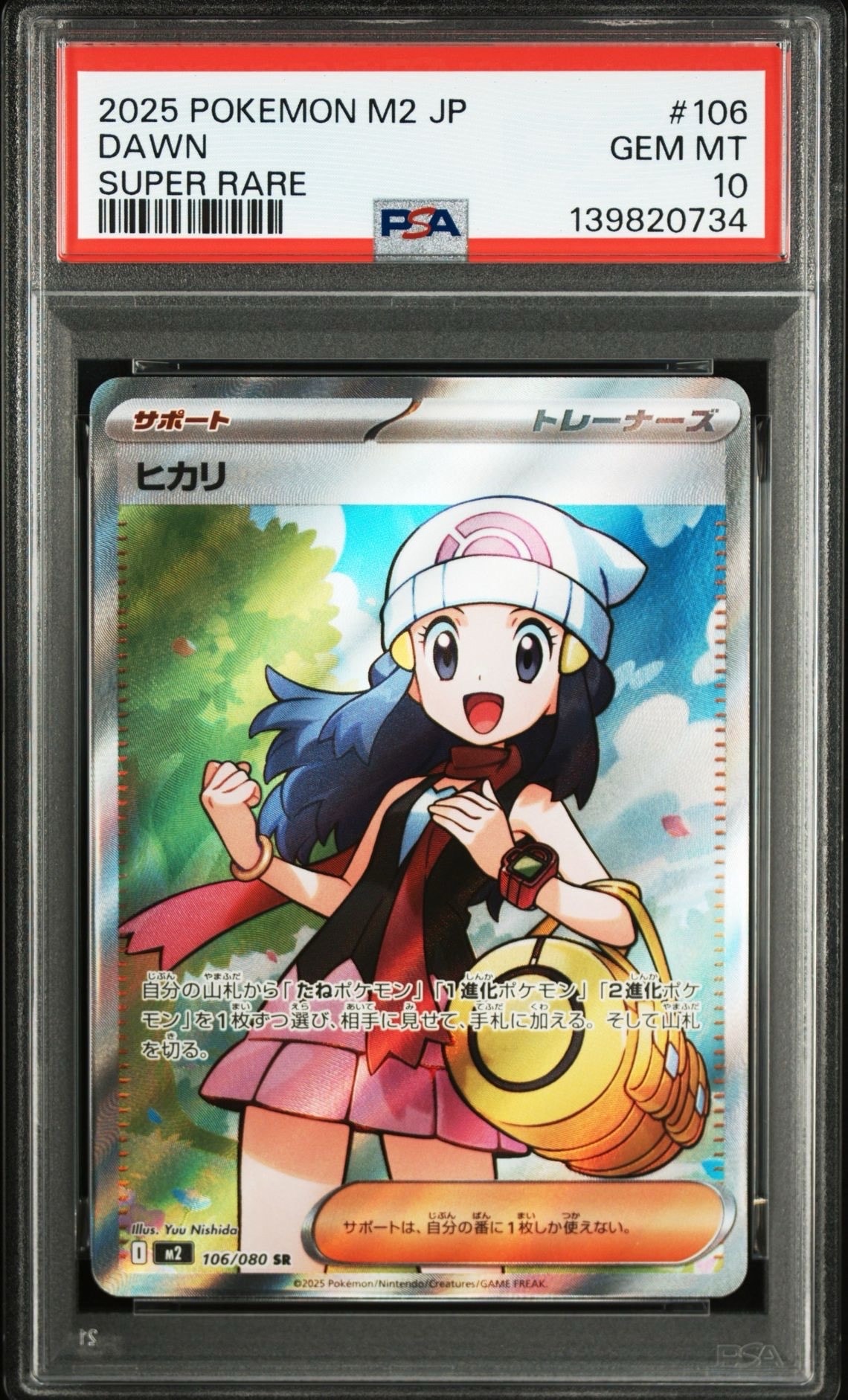 ヒカリ SR [M2 106/080](拡張パック「インフェルノX」)