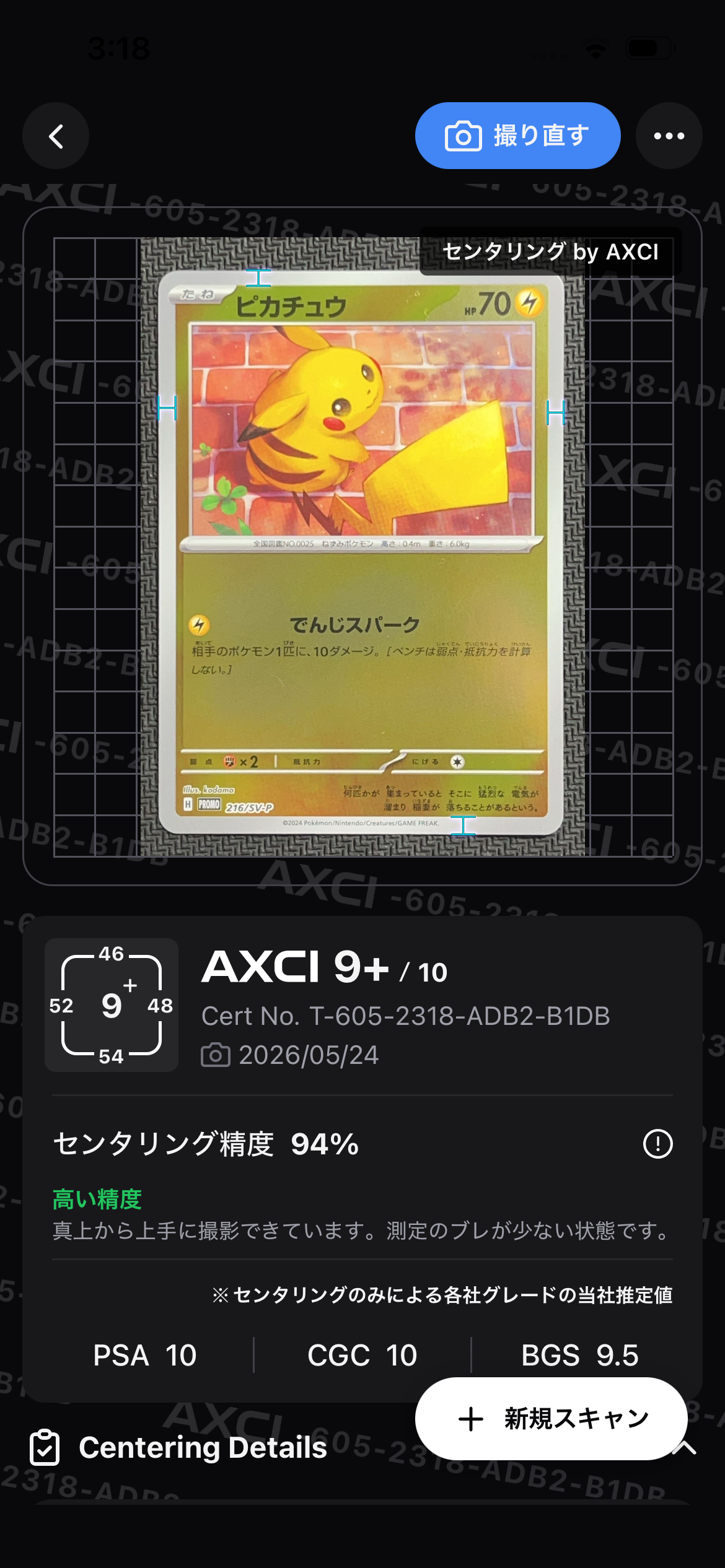 ピカチュウ P [SV-P 216](プロモカードパック「ポケカの夏がキタ!プロモカードGetキャンペーン!」)