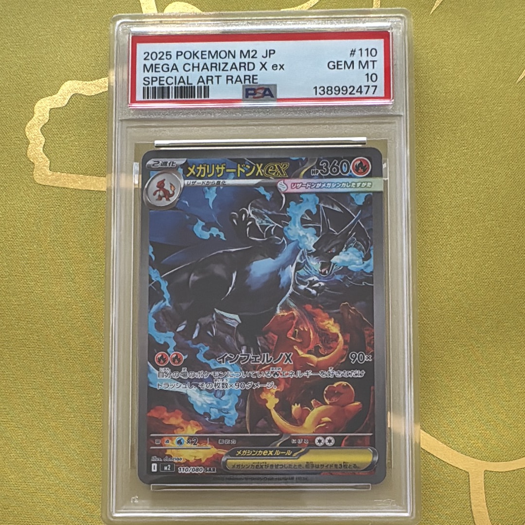 メガリザードンXex SAR [M2 110/080](拡張パック「インフェルノX」)