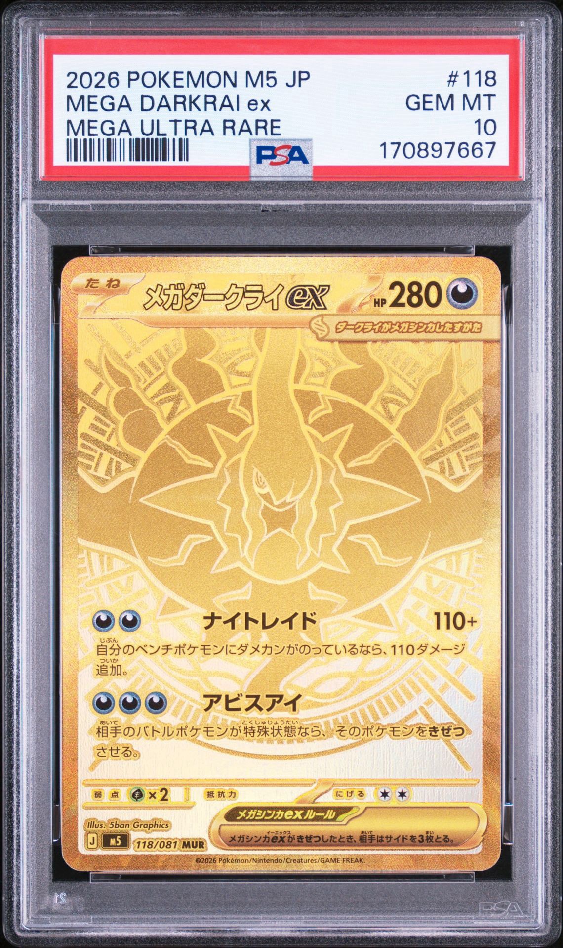 メガダークライex MUR [M5 118/081](拡張パック「アビスアイ」)