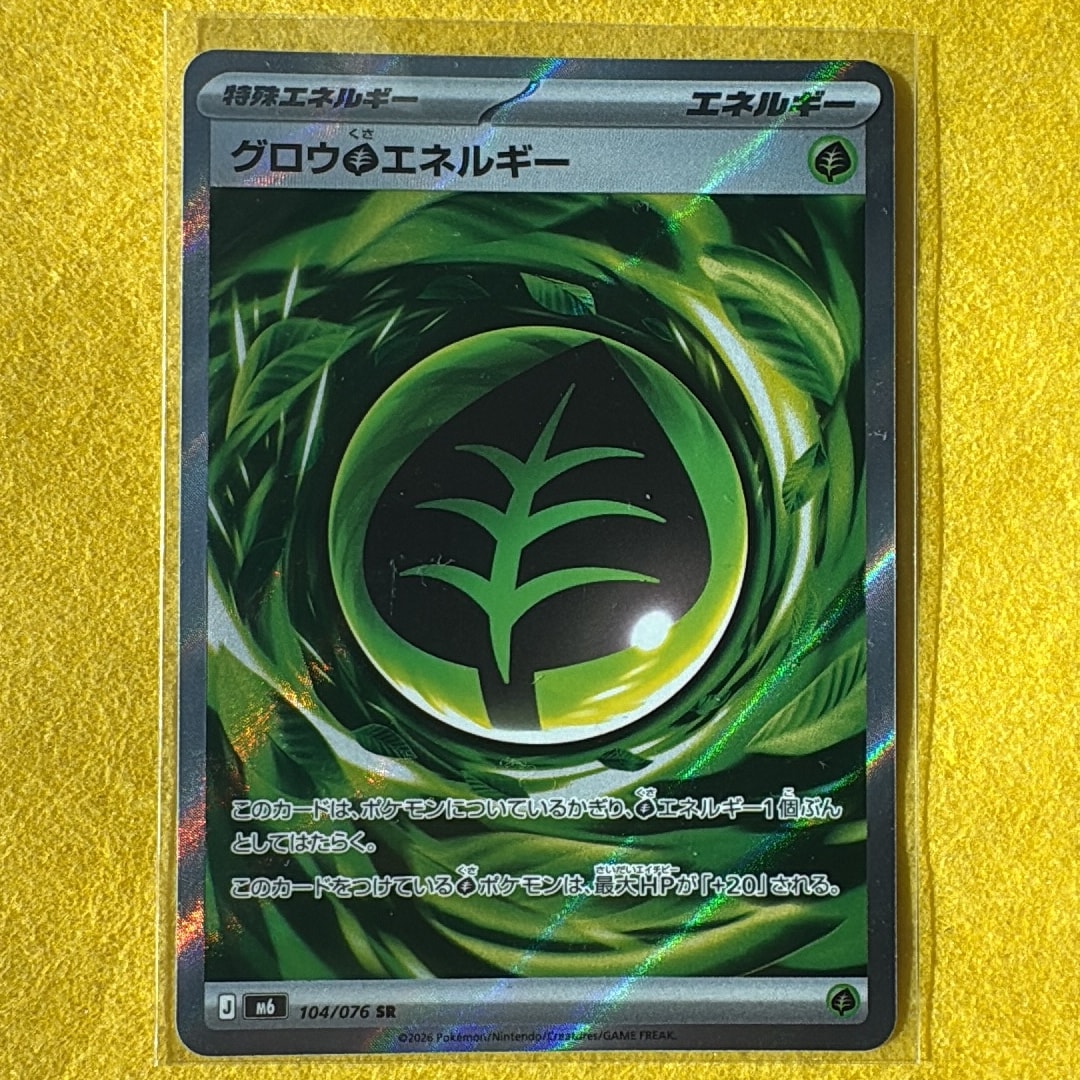 グロウ草エネルギー SR [M6 104/076](拡張パック「ストームエメラルダ」)