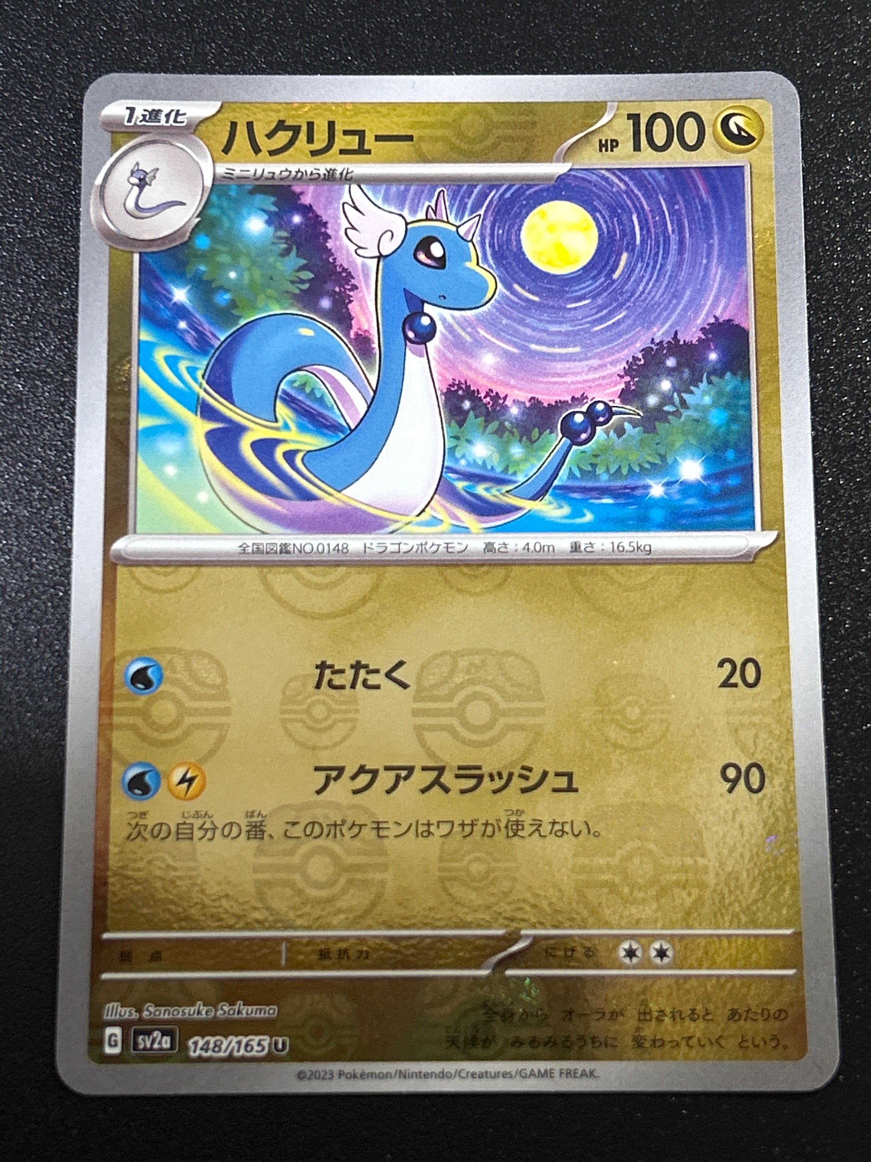 ハクリュー U: マスターボールミラー[SV2a 148/165](強化拡張パック「ポケモンカード151」)
