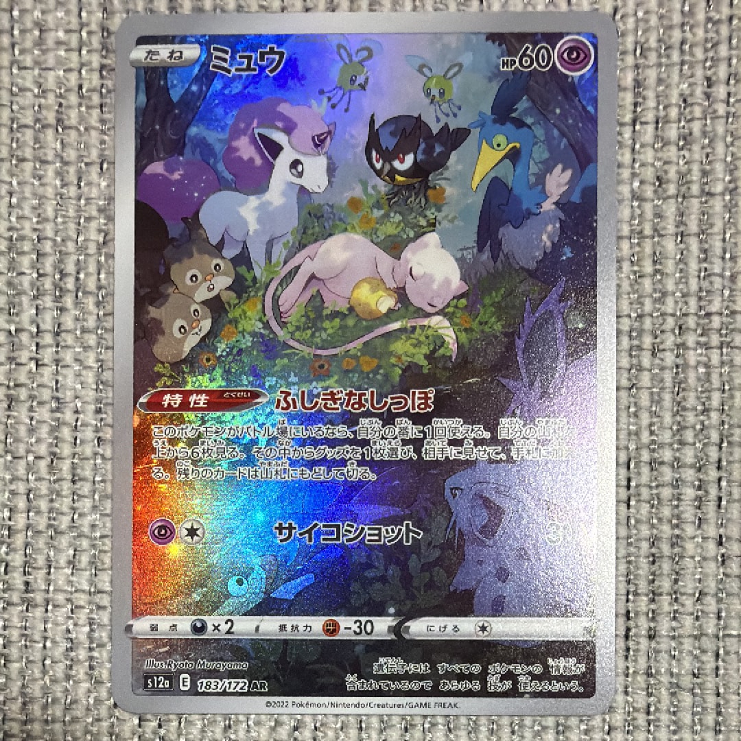 ミュウ AR[s12a 183/172](ハイクラスパック「VSTARユニバース」)の新品