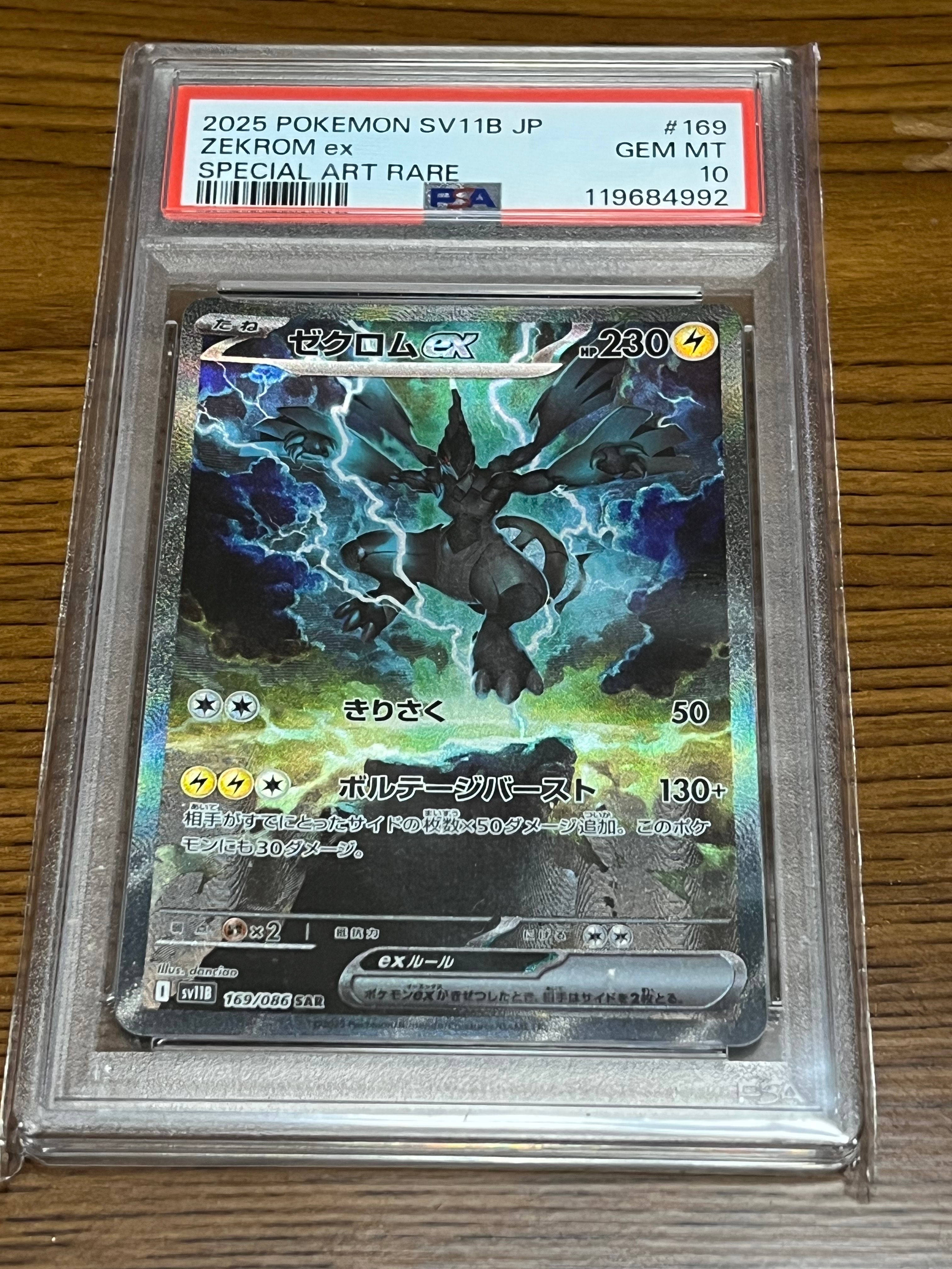 ゼクロムex SAR [SV11B 169/086](拡張パック「ブラックボルト」)