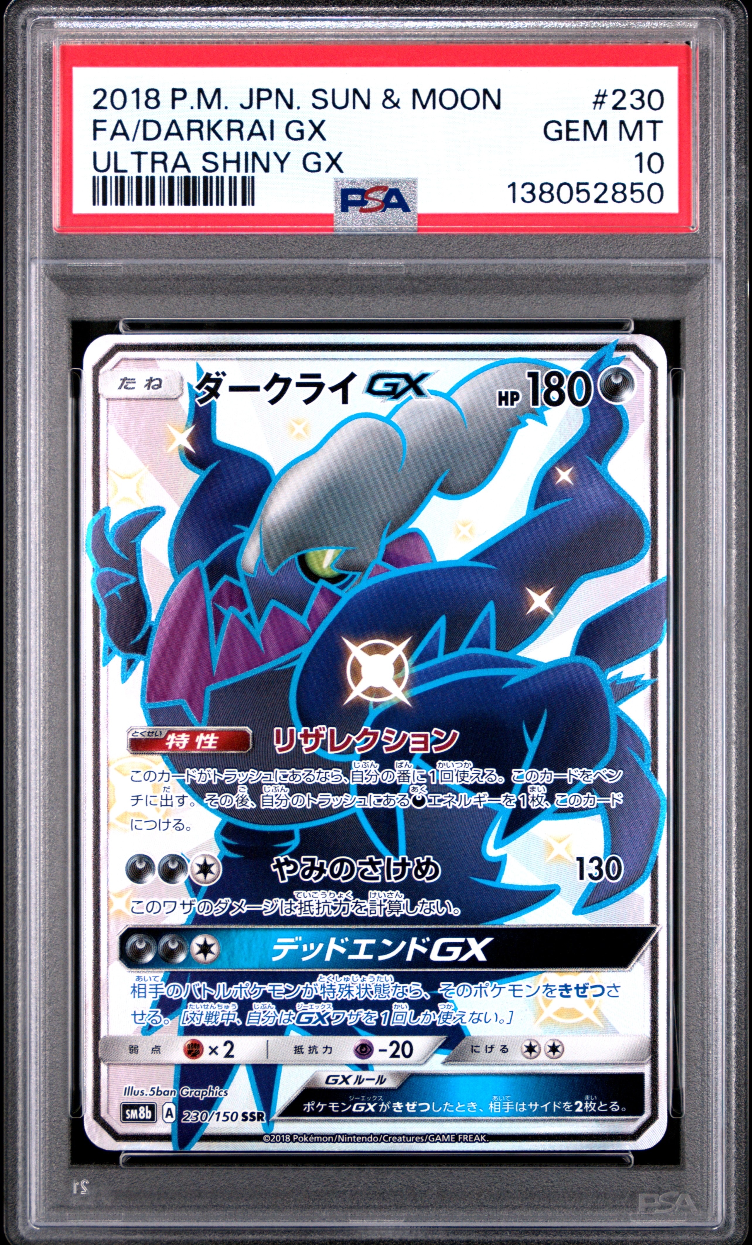 ダークライGX SSR[SM8b 230/150](ハイクラスパック「GXウルトラシャイニー」)