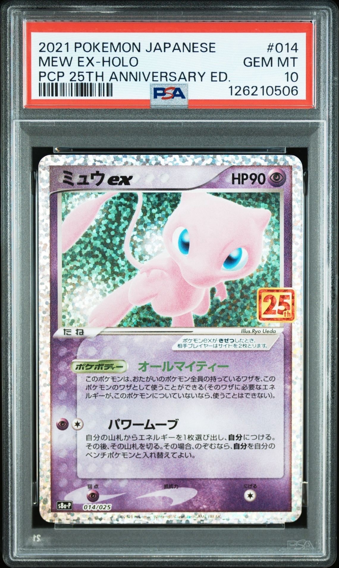 ミュウex: プロモ[S8a-P 014/025](プロモカードパック 25th ANNIVERSARY edition)