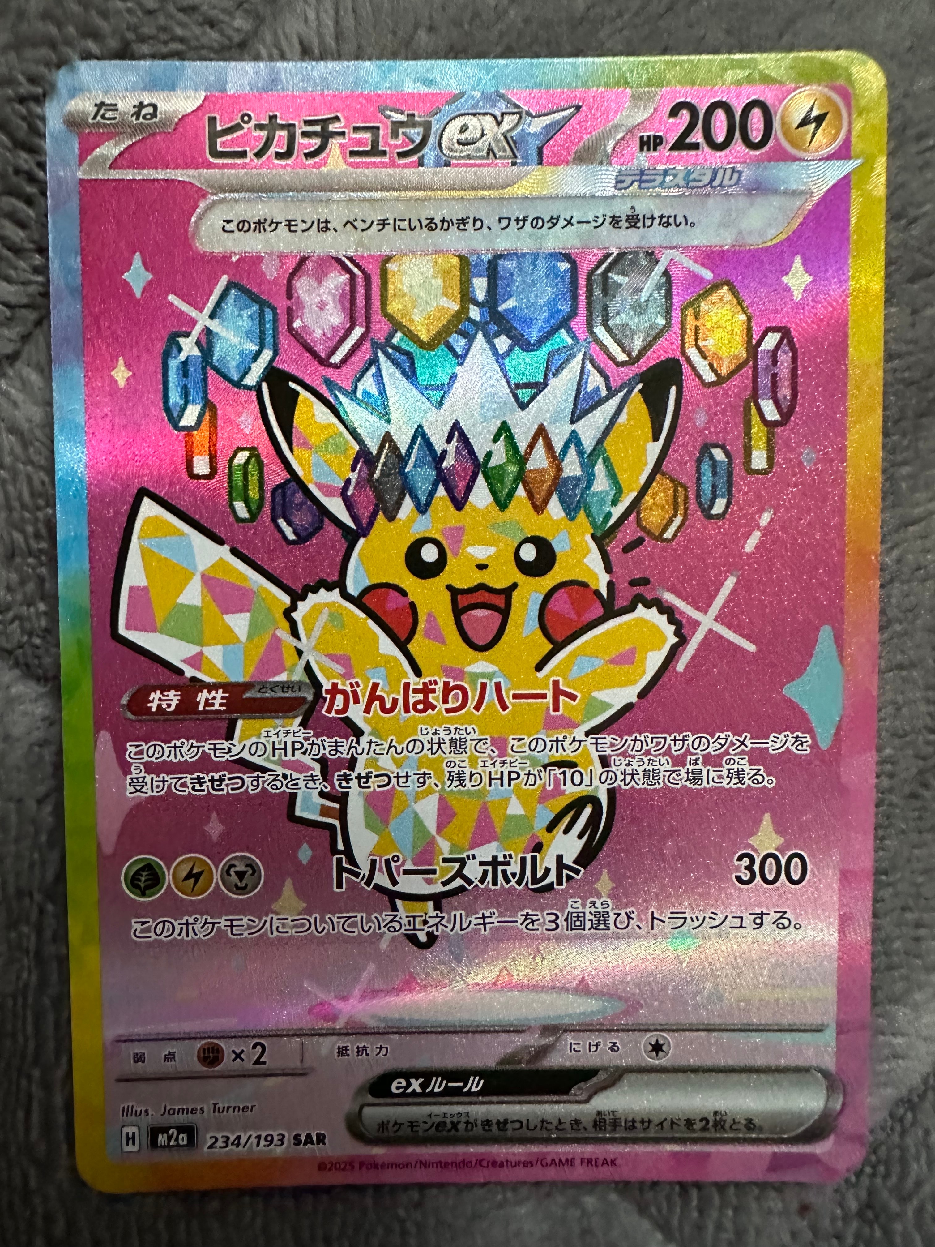 ピカチュウex SAR [M2a 234/193](ハイクラスパック「MEGAドリームex」)
