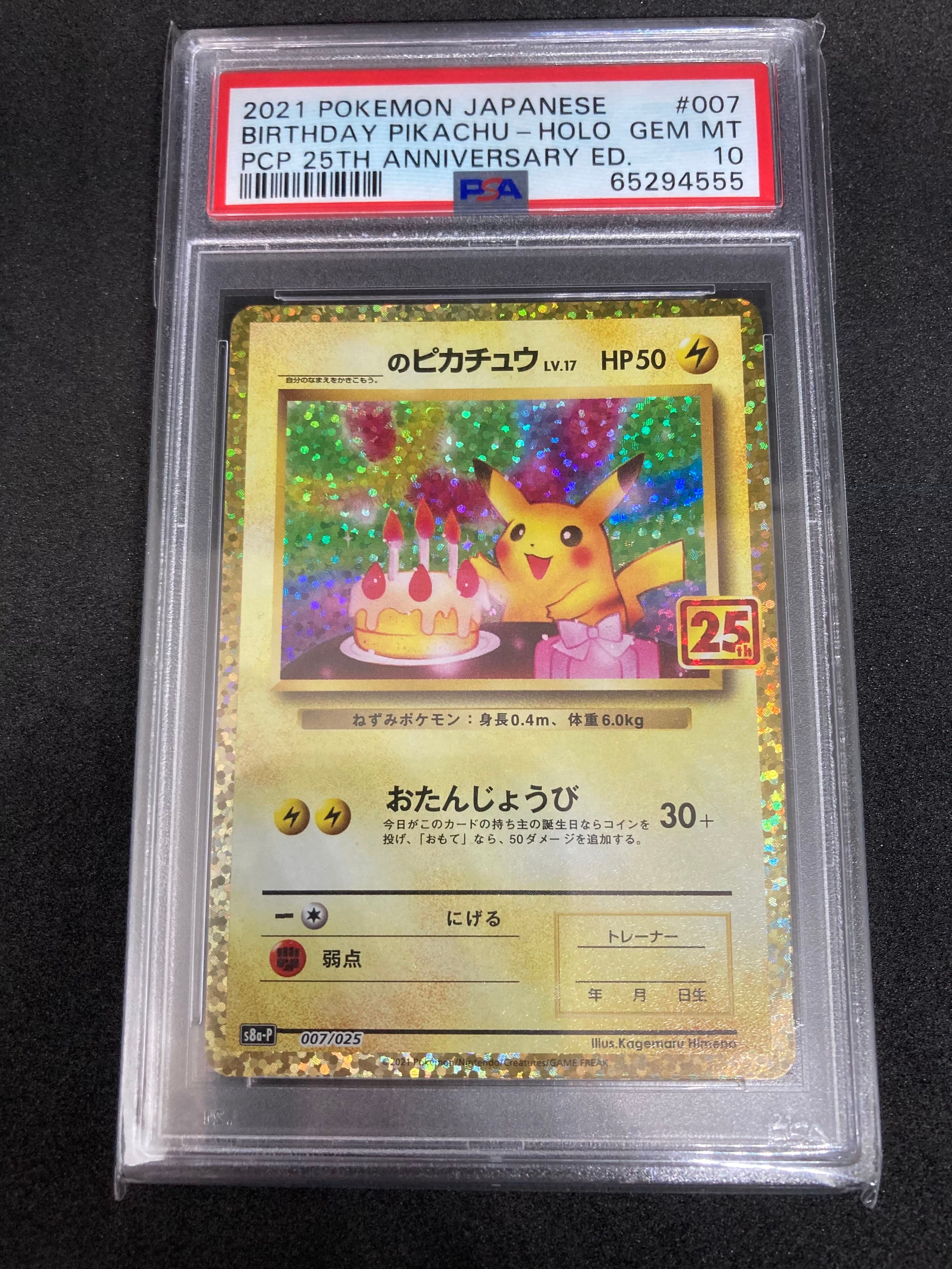_のピカチュウ: プロモ (お誕生日ピカチュウ) [S8a-P 007/025](プロモカードパック 25th ANNIVERSARY edition)