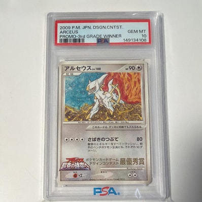 アルセウス P (コロコロイチバン!「デザインコンテスト 最優秀賞」)