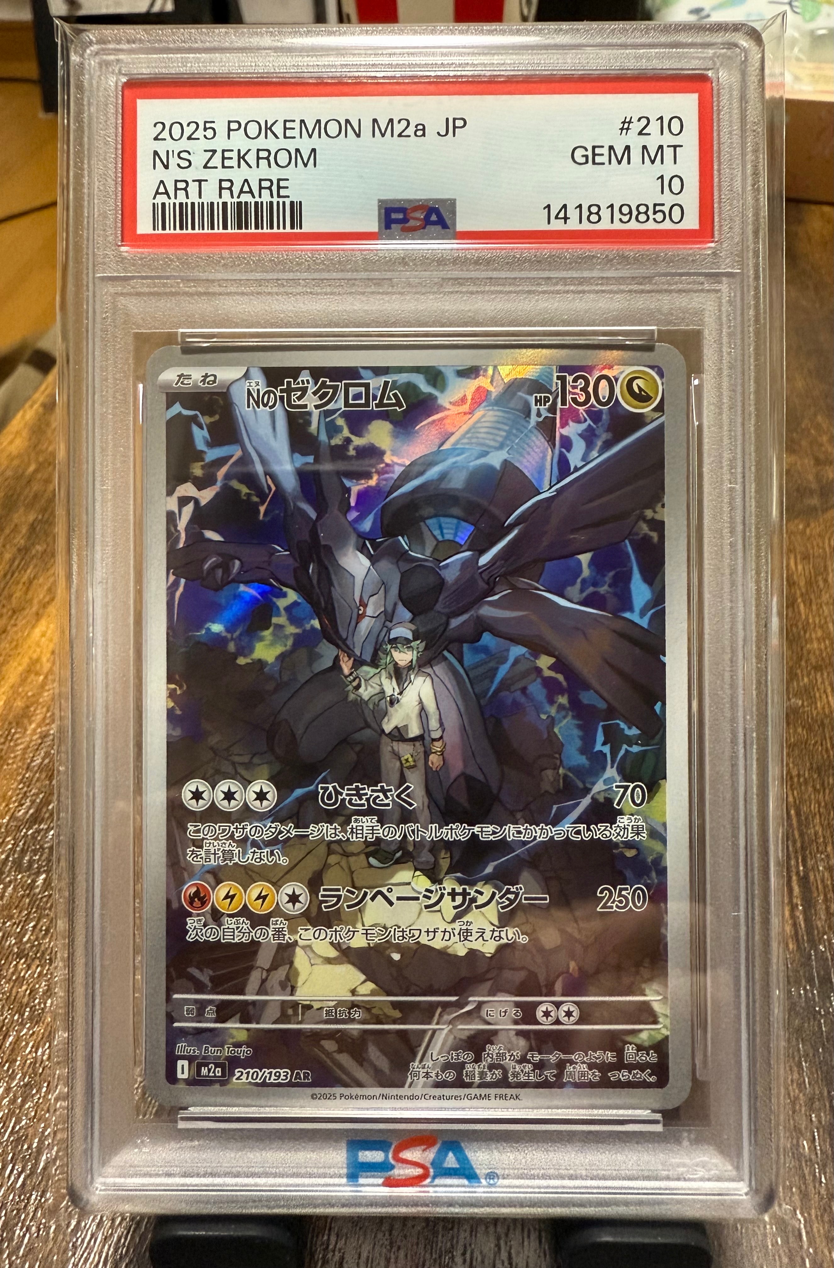 Nのゼクロム AR [M2a 210/193](ハイクラスパック「MEGAドリームex」)