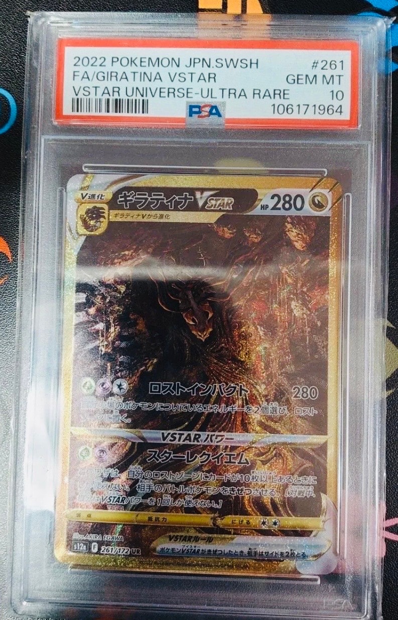 ギラティナVSTAR UR[s12a 261/172](ハイクラスパック「VSTARユニバース」)