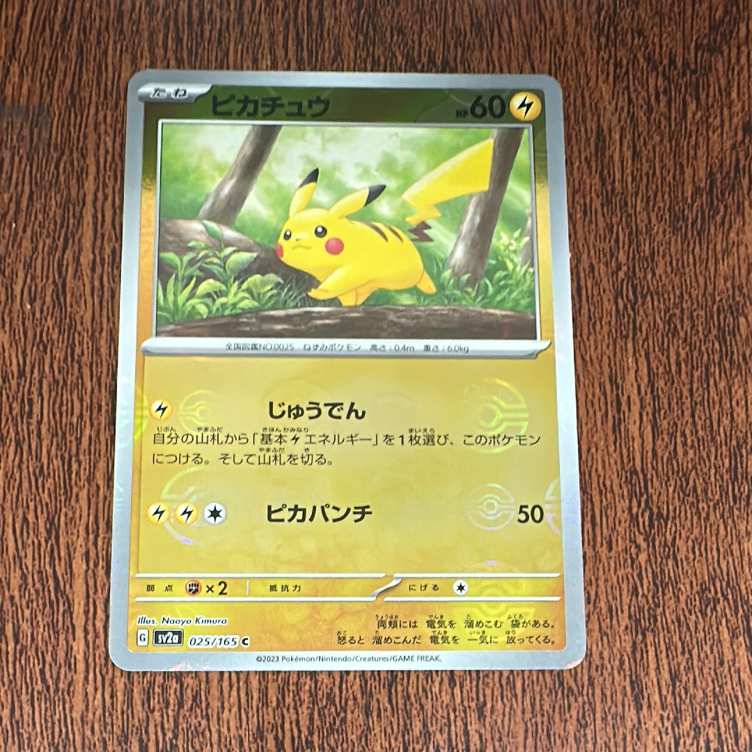 ピカチュウ C: モンスターボールミラー[SV2a 025/165](強化拡張パック「ポケモンカード151」)