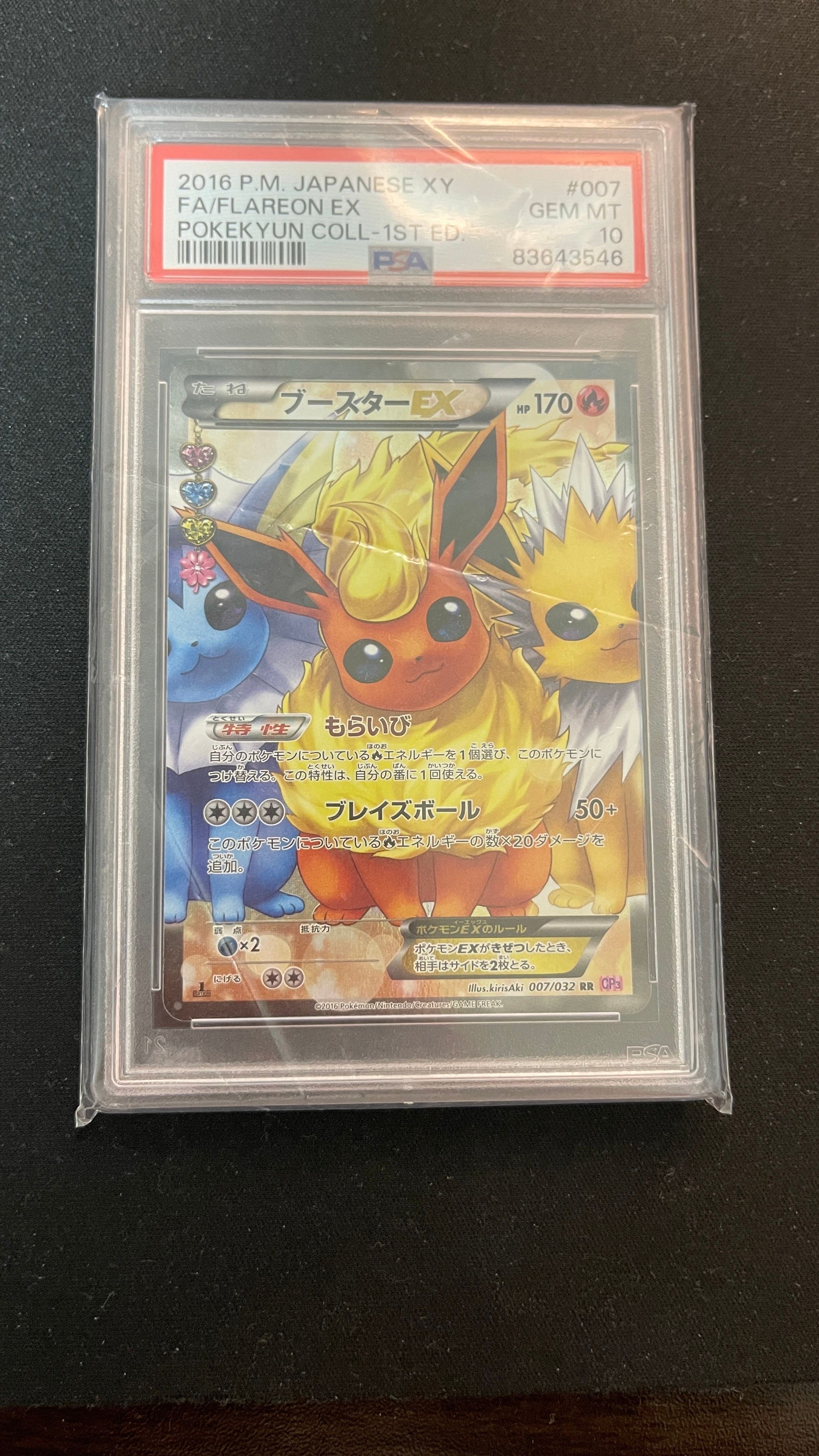 ブースターEX RR :1ED [CP3 007/032](コンセプトパック「ポケキュンコレクション」)