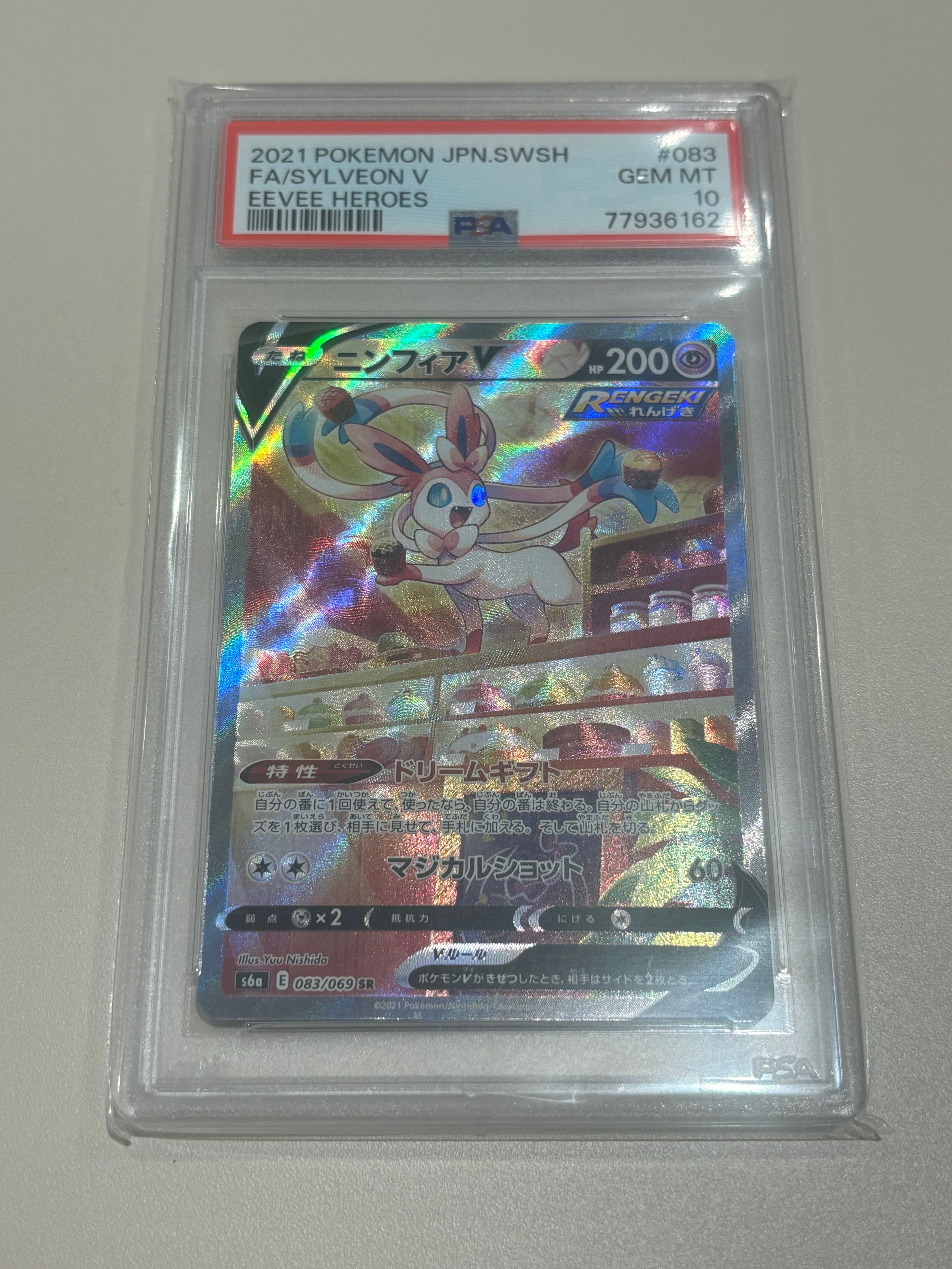 ニンフィアV SR: SA[S6a 083/069](強化拡張パック「イーブイヒーローズ」)