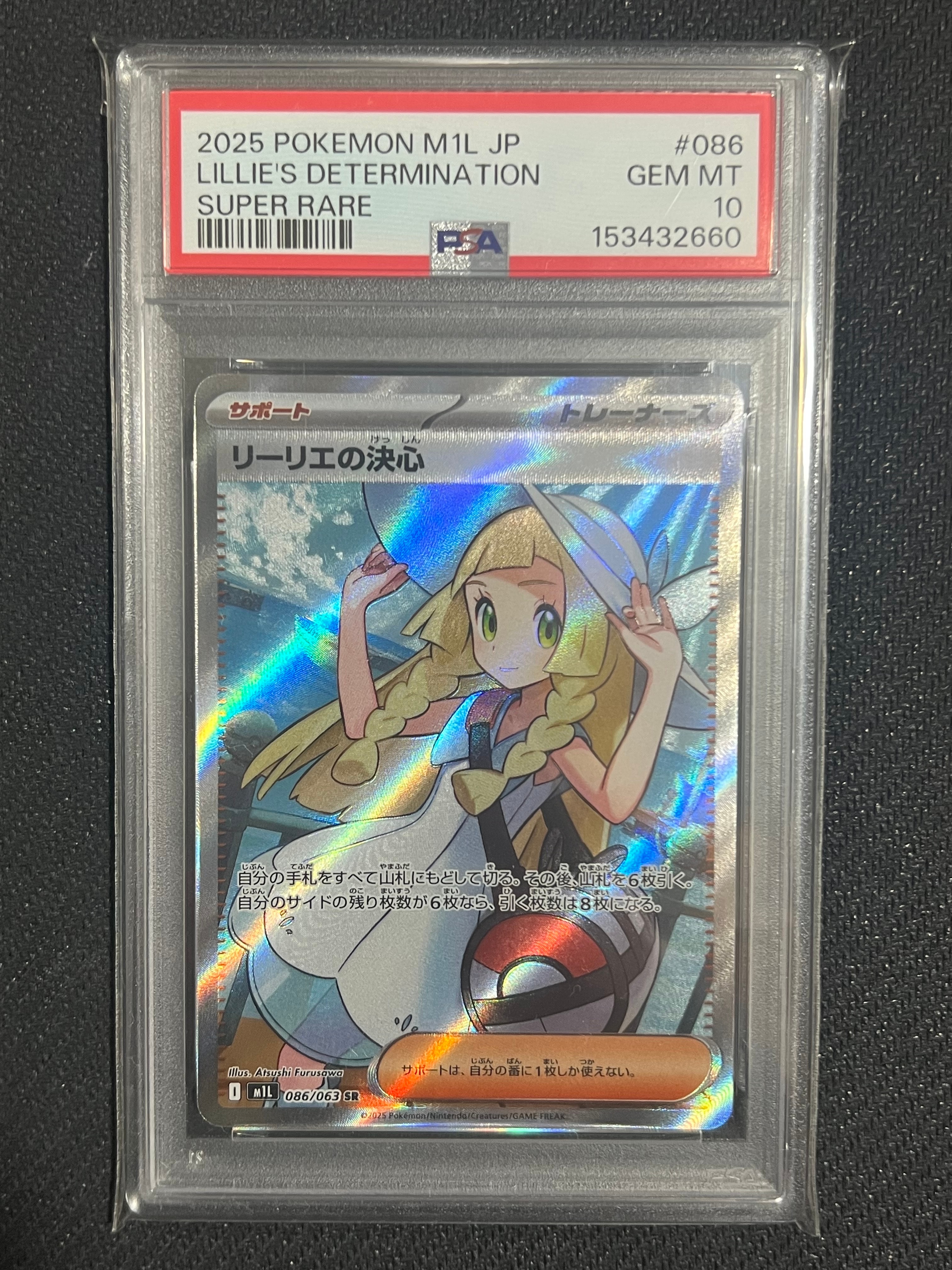 リーリエの決心 SR [M1L 086/063](拡張パック「メガブレイブ」)