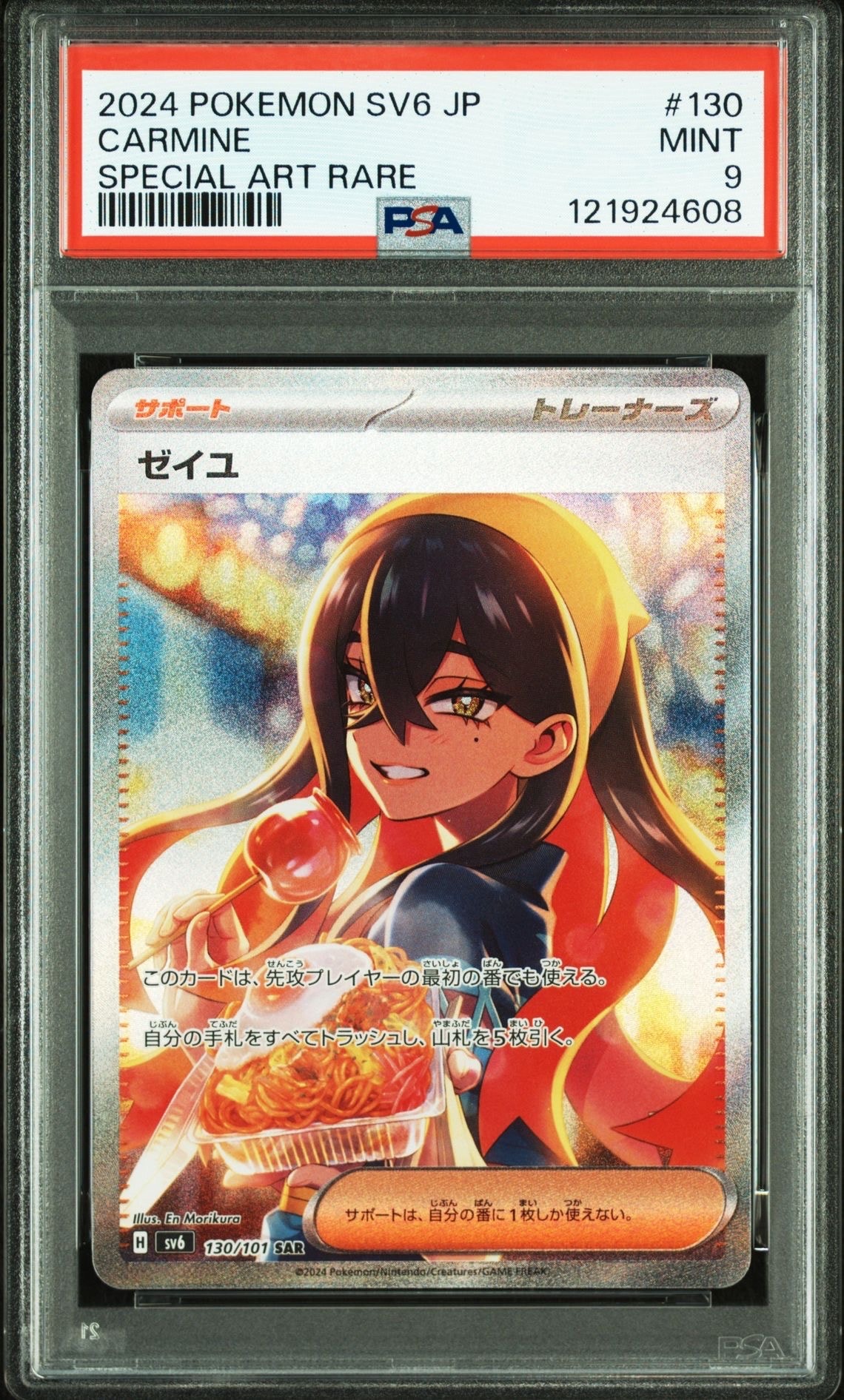 ゼイユ SAR [SV6 130/101](拡張パック「変幻の仮面」)