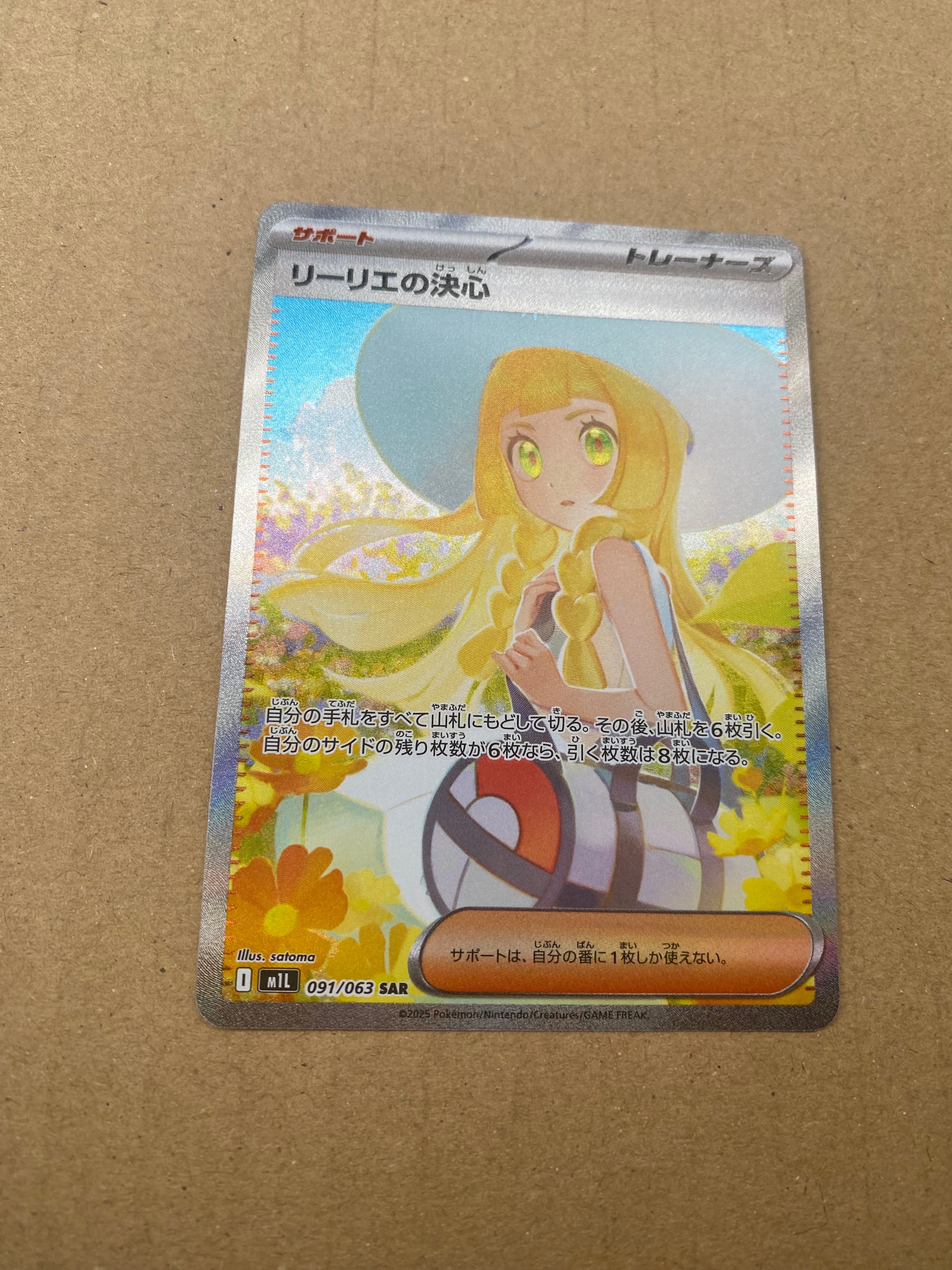リーリエの決心 SAR [M1L 091/063](拡張パック「メガブレイブ」)