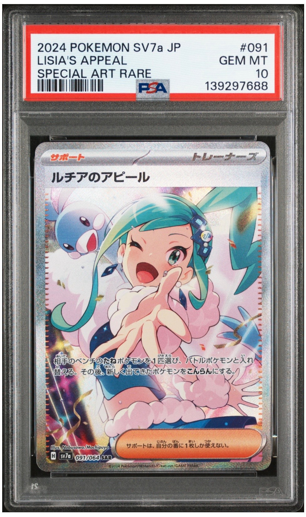 ルチアのアピール SAR [SV7a 091/064](強化拡張パック「楽園ドラゴーナ」)