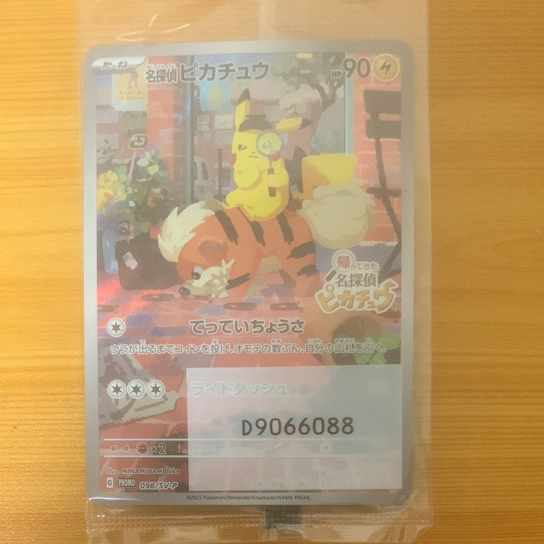 名探偵ピカチュウ: プロモ [SV-P 098](プロモーションカード「SV-P」)