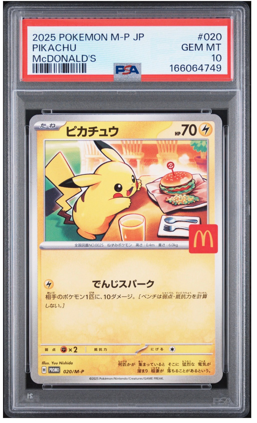 ピカチュウ P [M-P 020](プロモカードパック「マクドナルド ハッピー