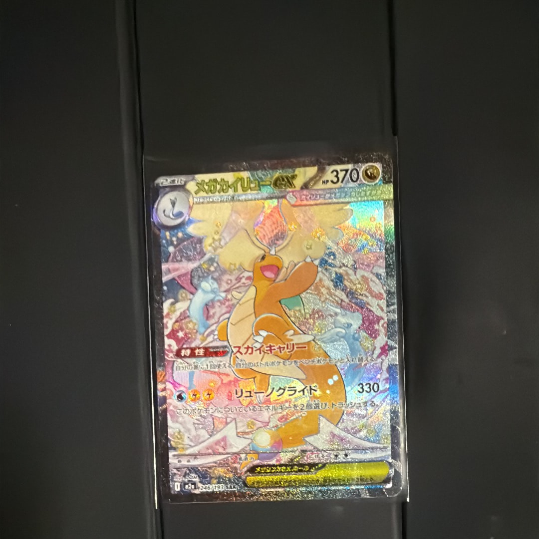 メガカイリューex SAR [M2a 246/193](ハイクラスパック「MEGAドリームex」)
