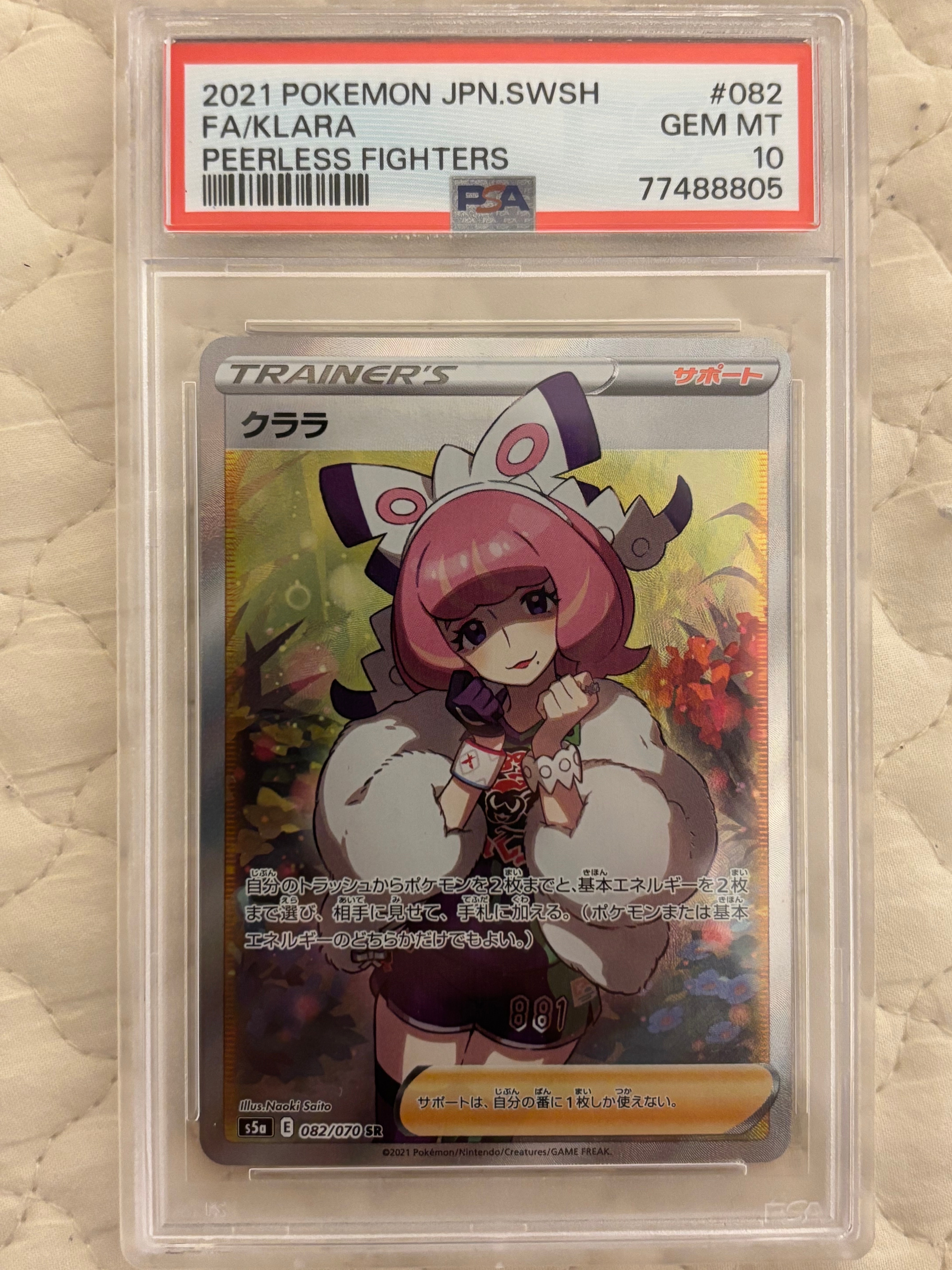 PSA10】クララ SR[S5a 082/070](強化拡張パック「双璧のファイター